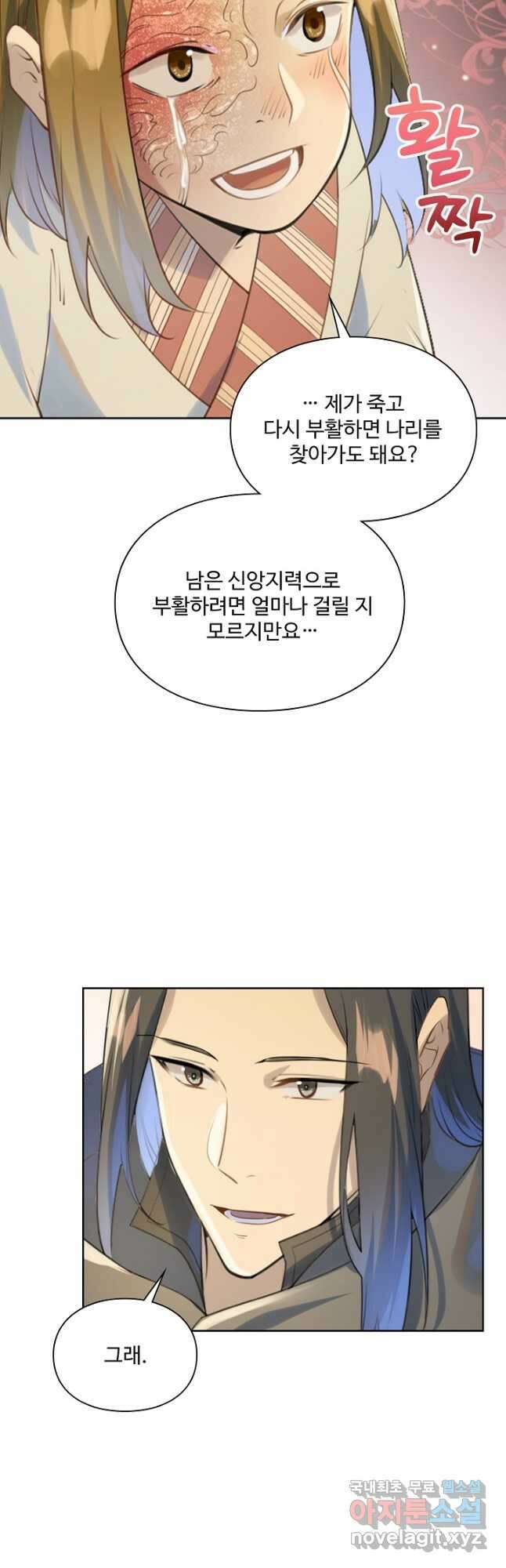 백련성신 1062화 18