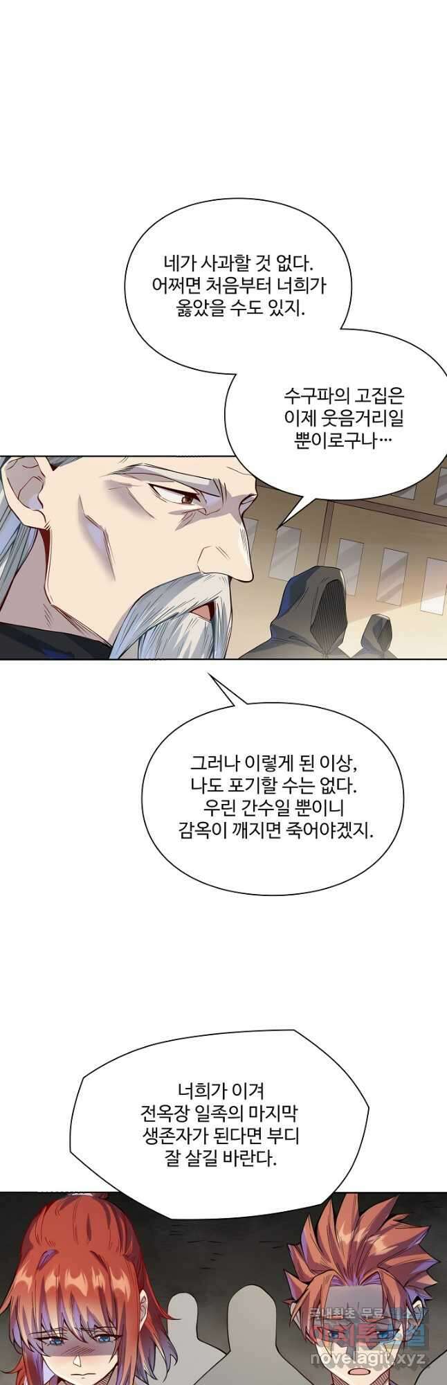 백련성신 1062화 38
