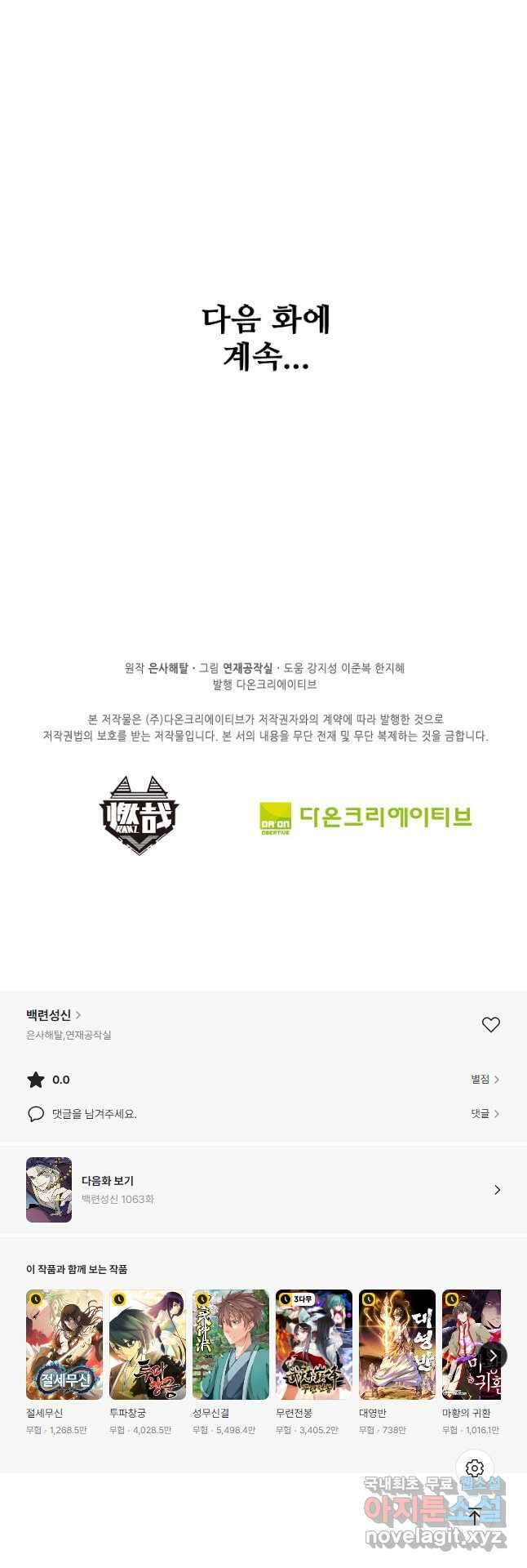 백련성신 1062화 44