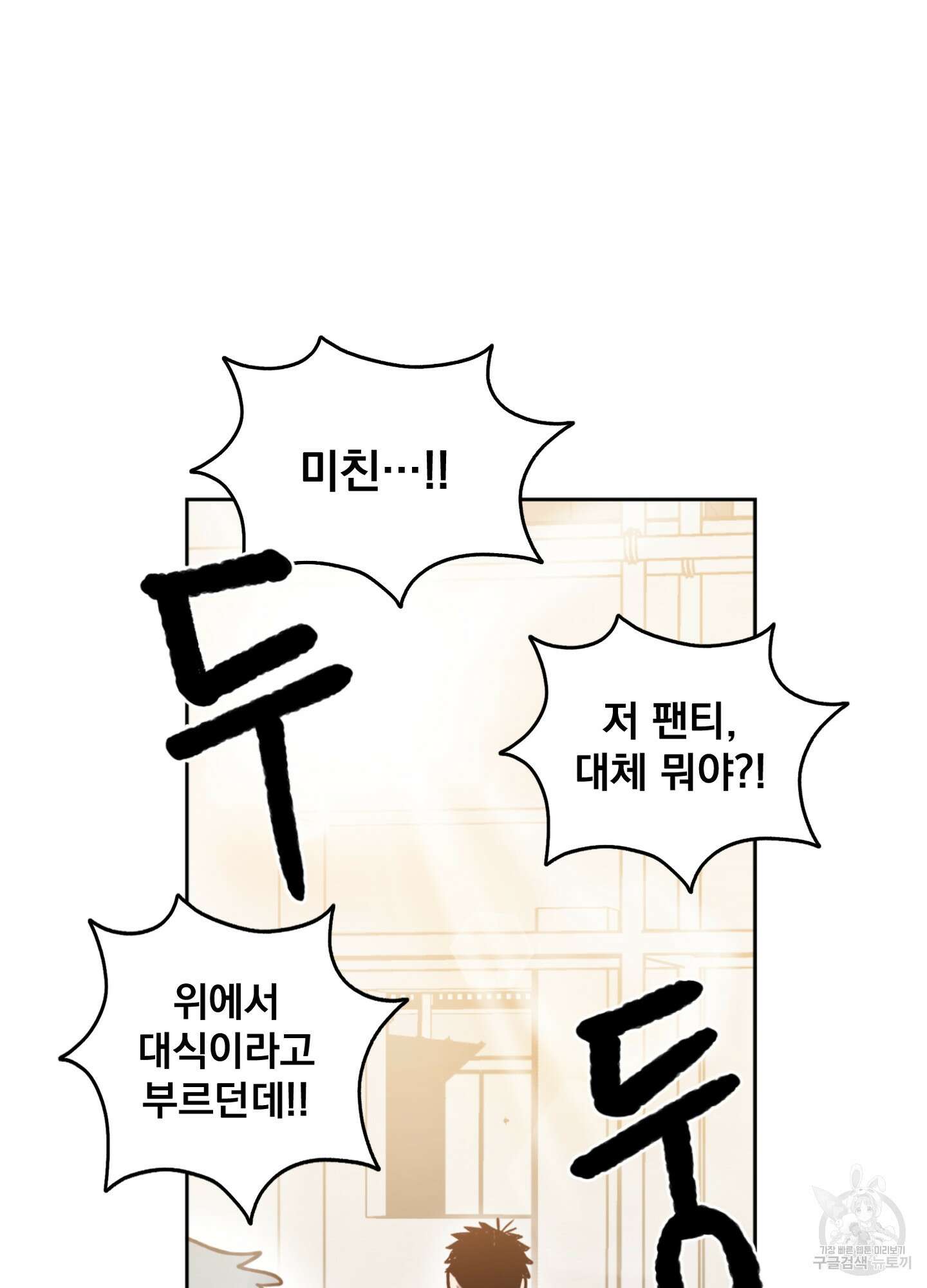힘 쓰는 일은 자신 있습니다 46화 2
