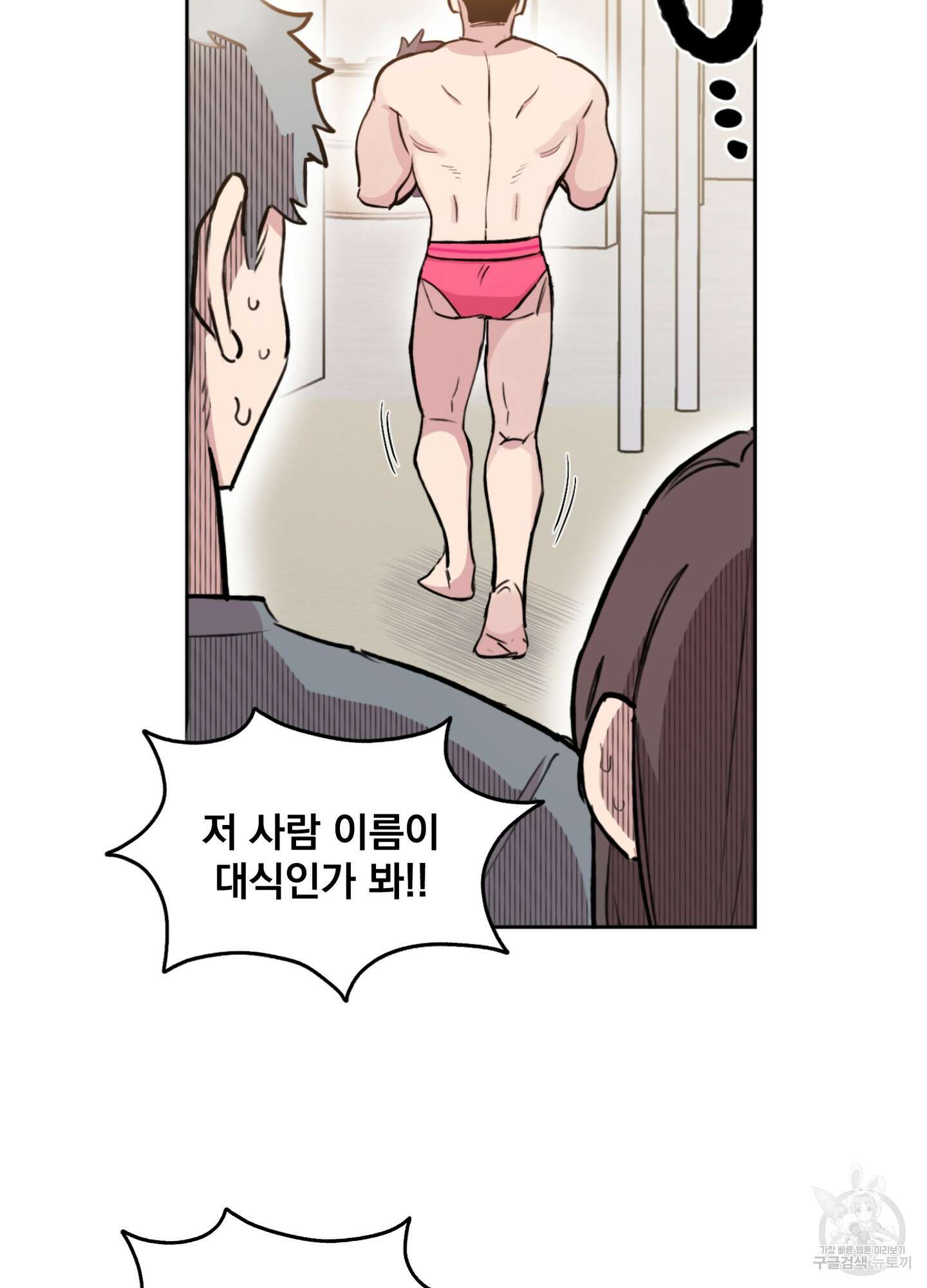 힘 쓰는 일은 자신 있습니다 46화 3