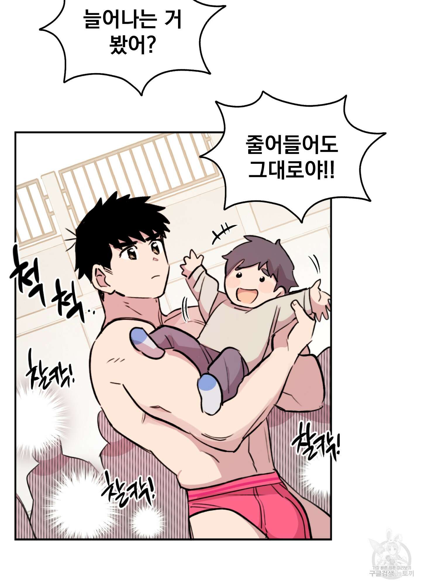 힘 쓰는 일은 자신 있습니다 46화 4
