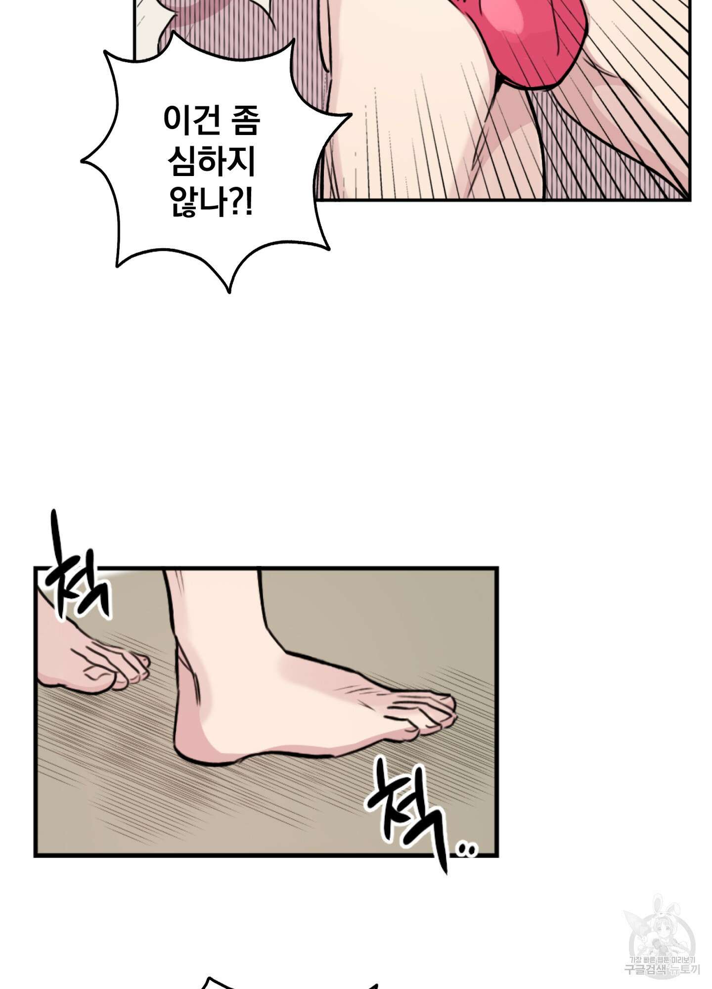 힘 쓰는 일은 자신 있습니다 46화 6