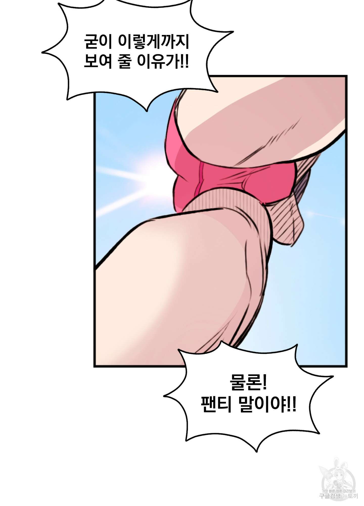 힘 쓰는 일은 자신 있습니다 46화 7