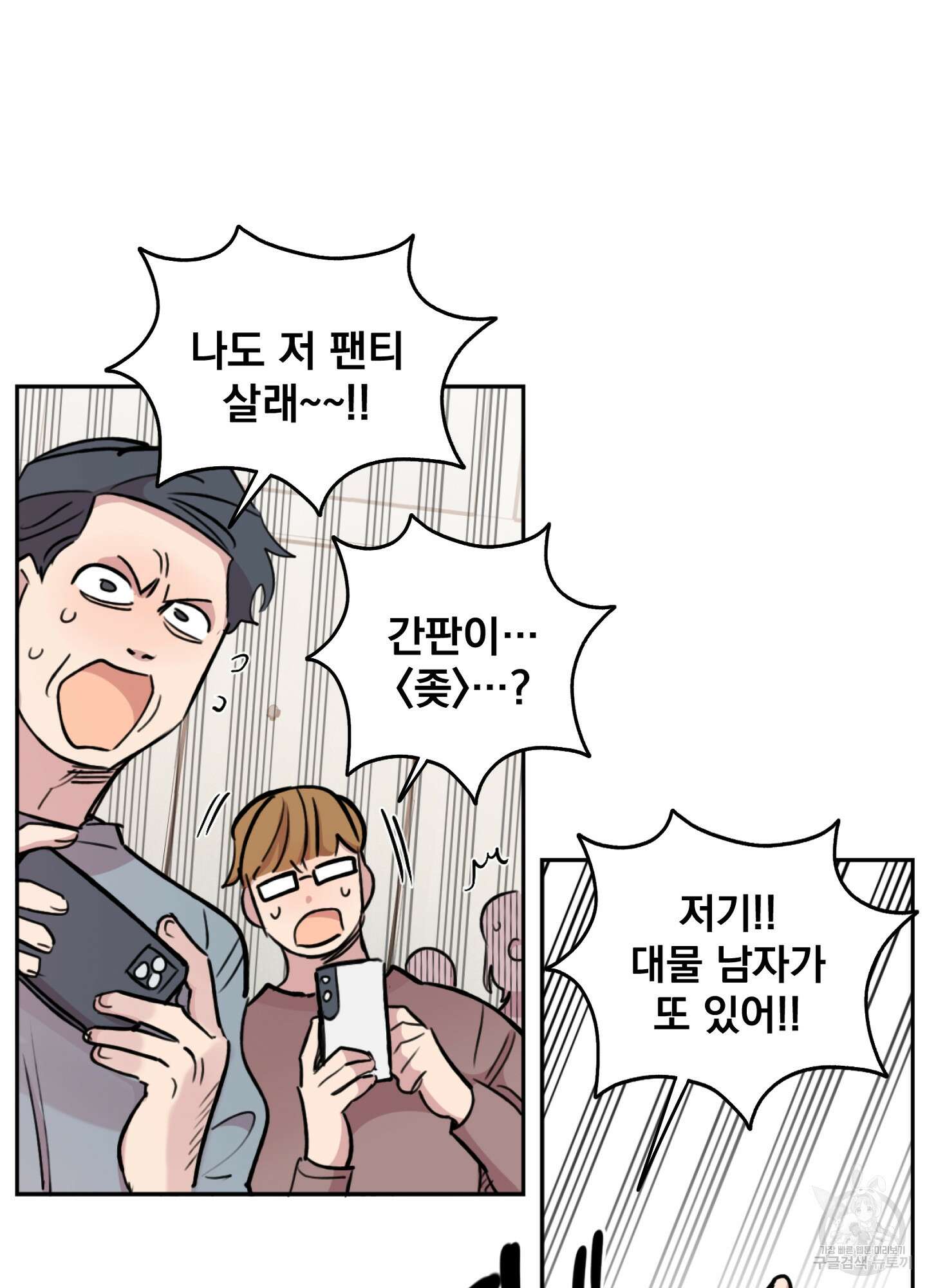 힘 쓰는 일은 자신 있습니다 46화 8