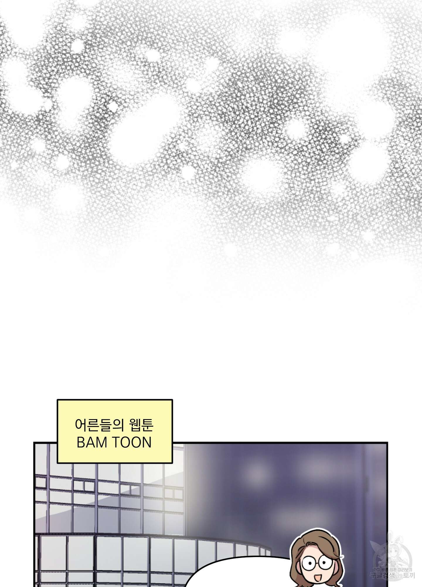 힘 쓰는 일은 자신 있습니다 46화 11