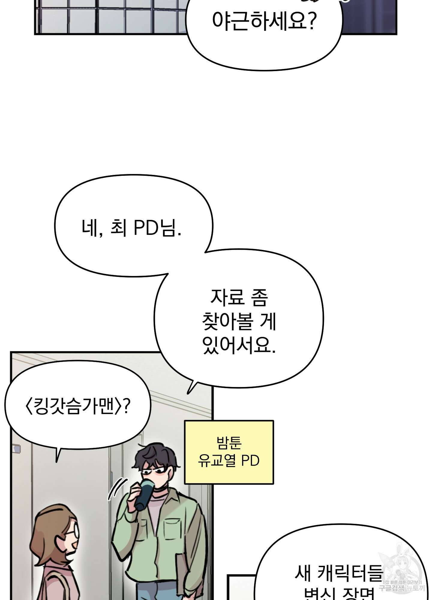 힘 쓰는 일은 자신 있습니다 46화 12