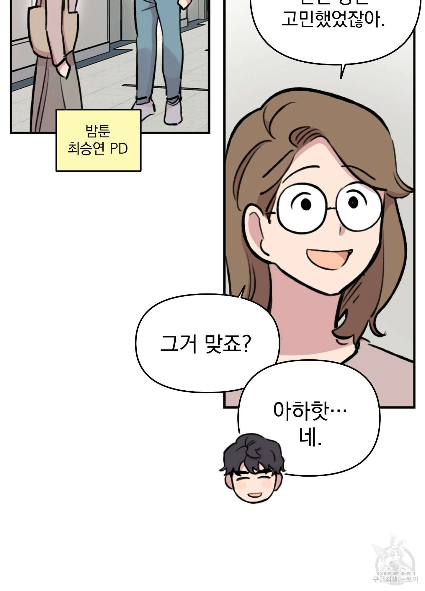 힘 쓰는 일은 자신 있습니다 46화 13
