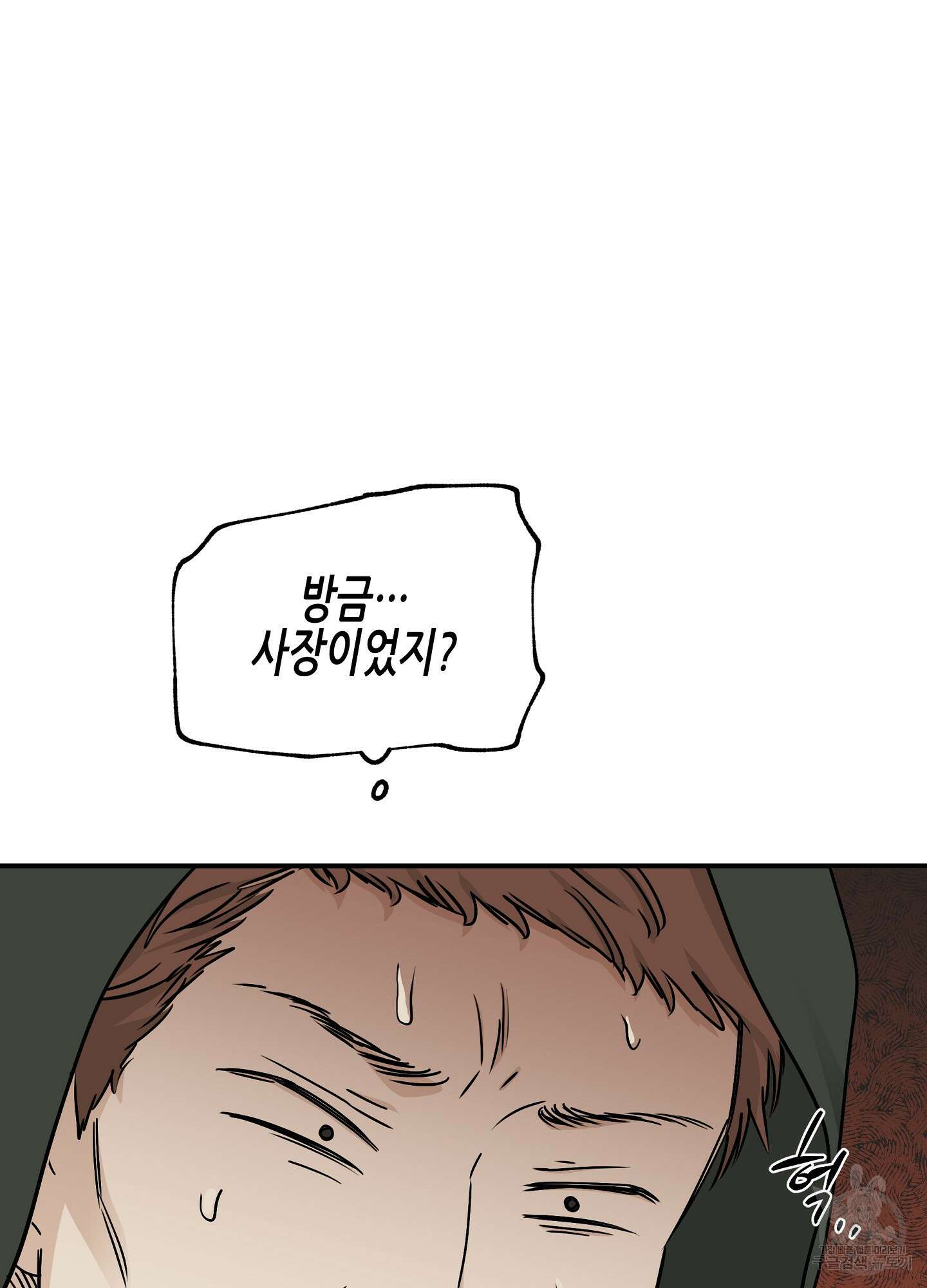 물가의 밤 70화 13