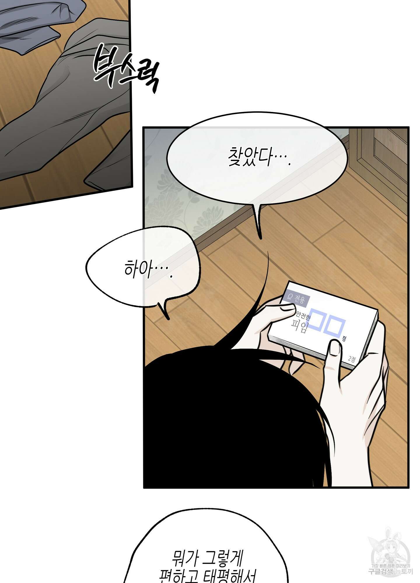 물가의 밤 70화 27