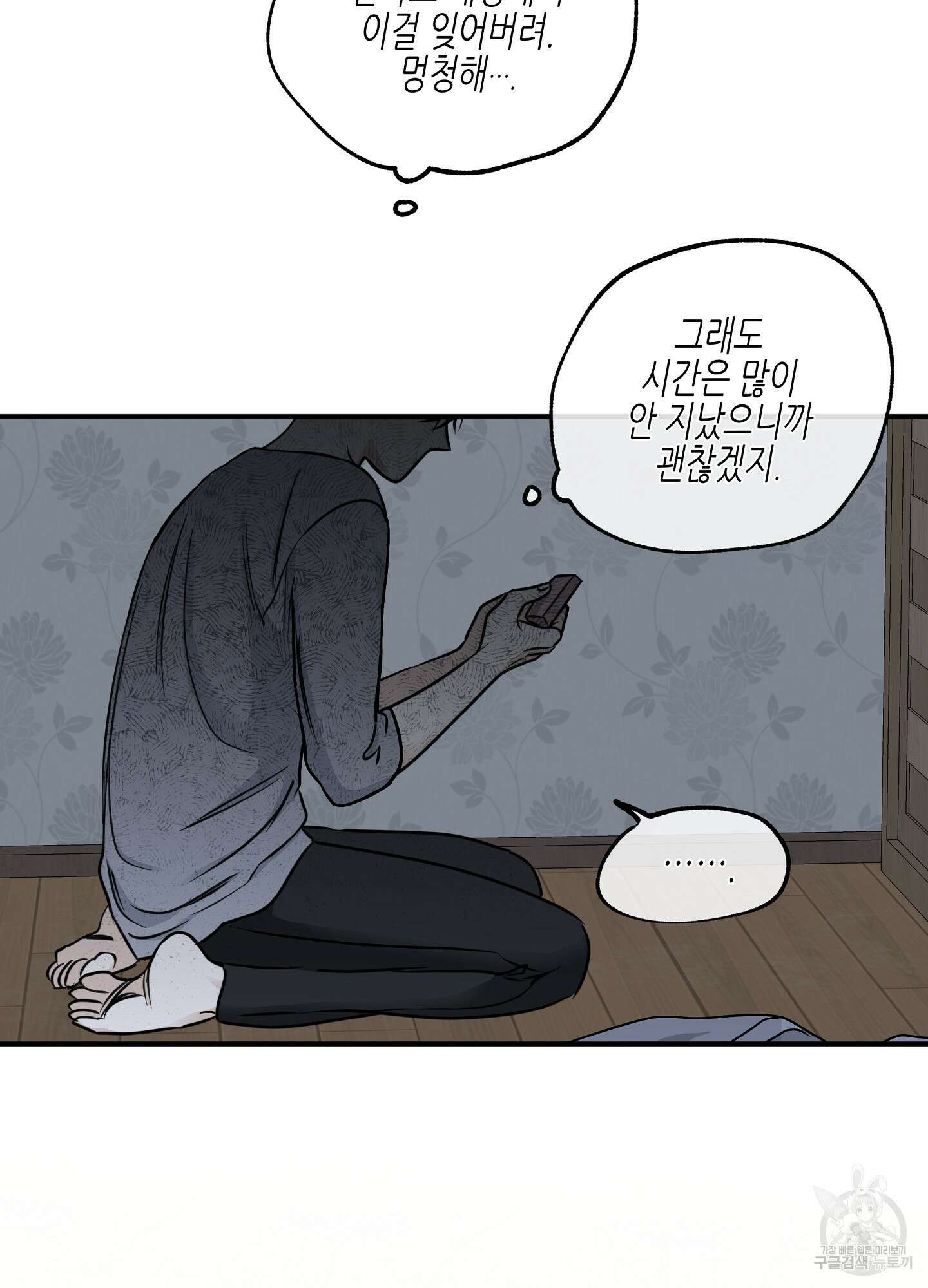 물가의 밤 70화 28