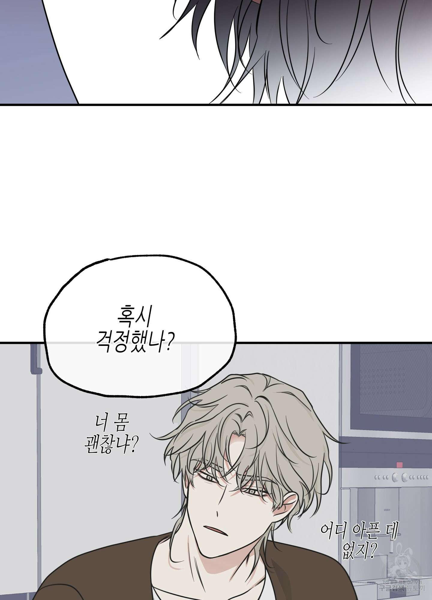 물가의 밤 70화 32