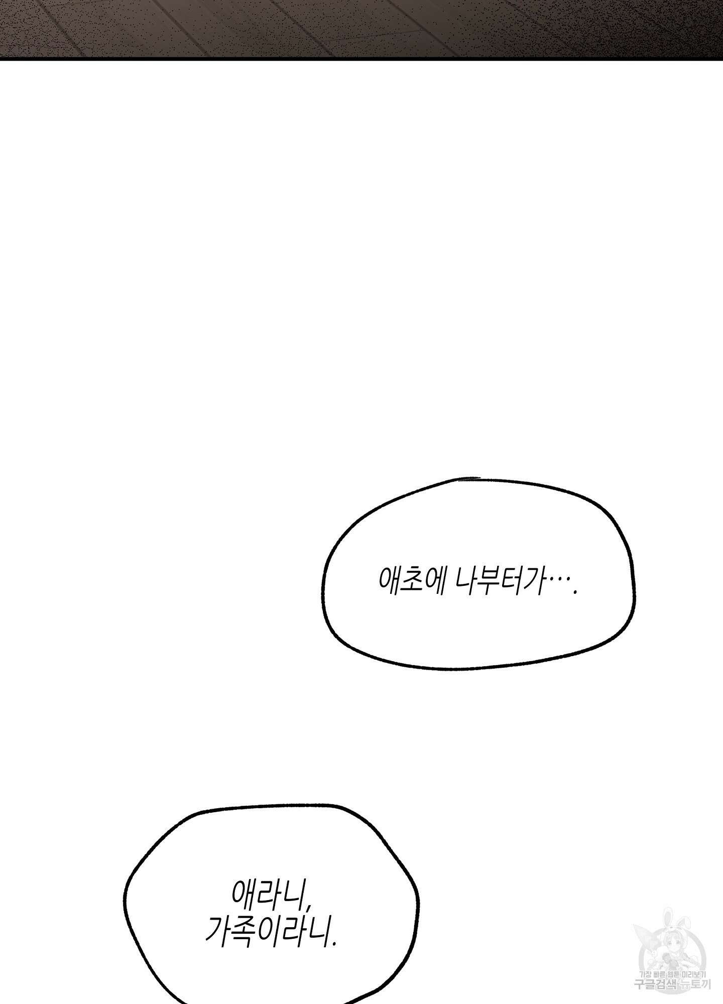 물가의 밤 70화 35