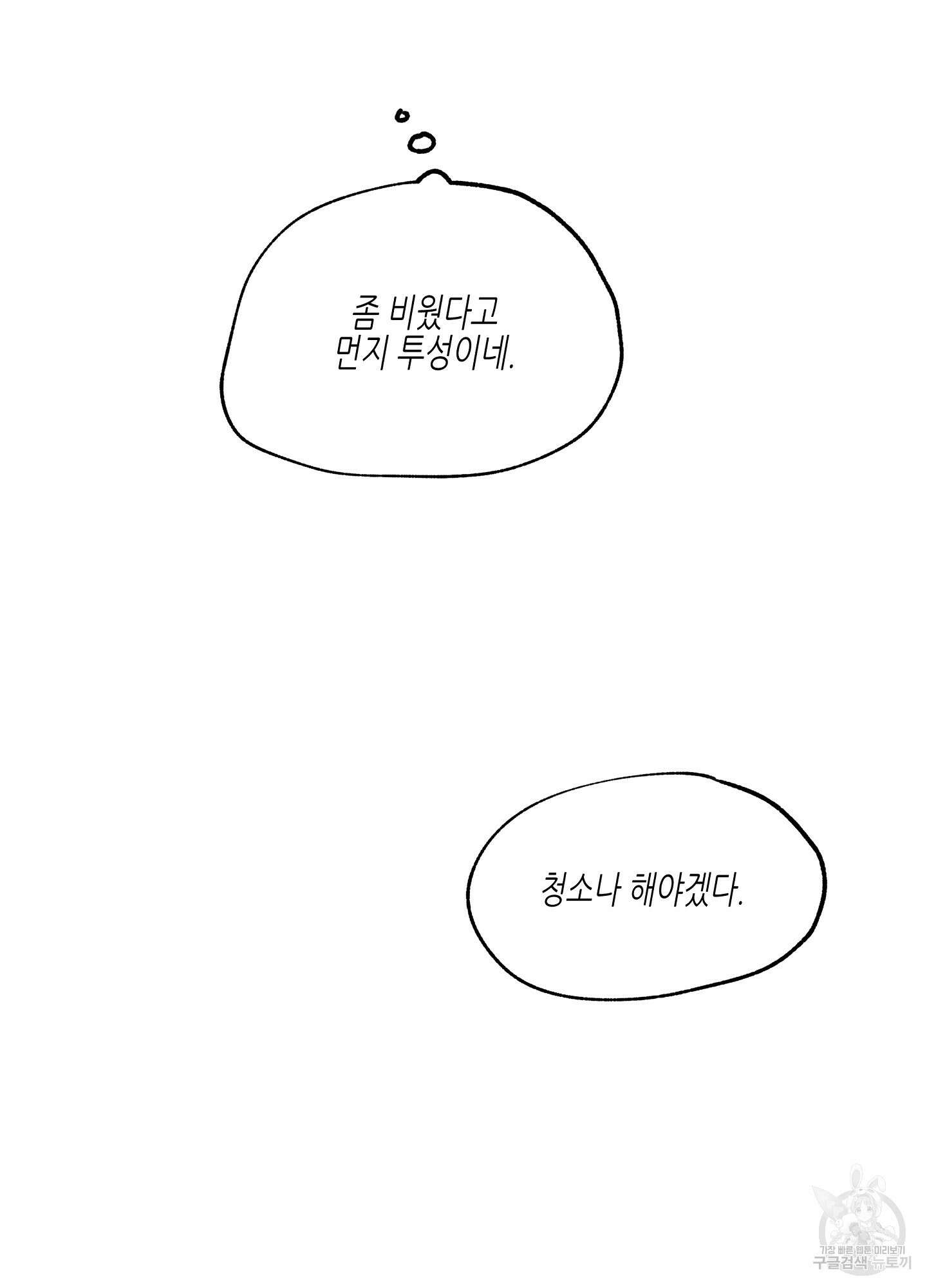 물가의 밤 70화 44