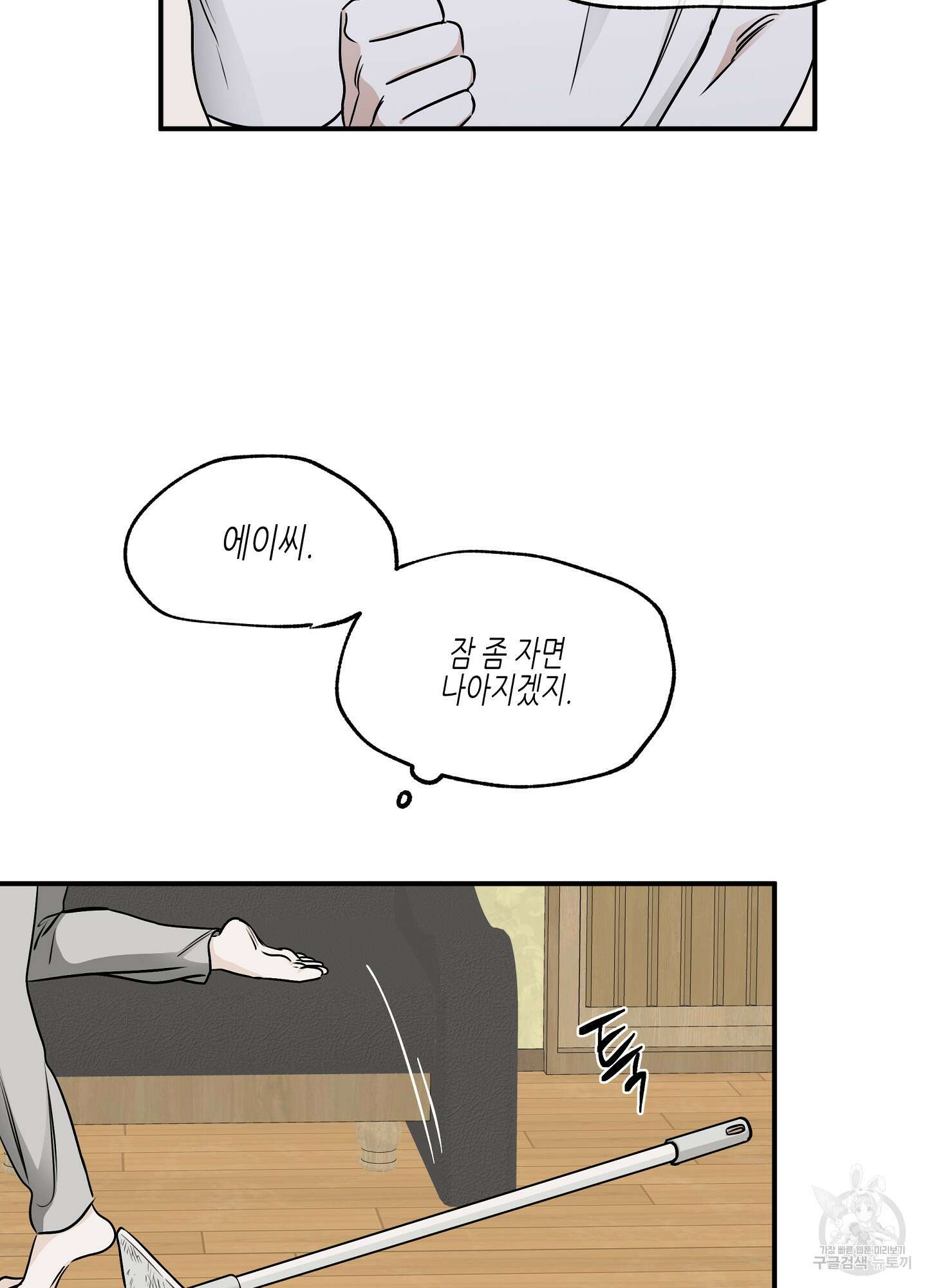 물가의 밤 70화 52
