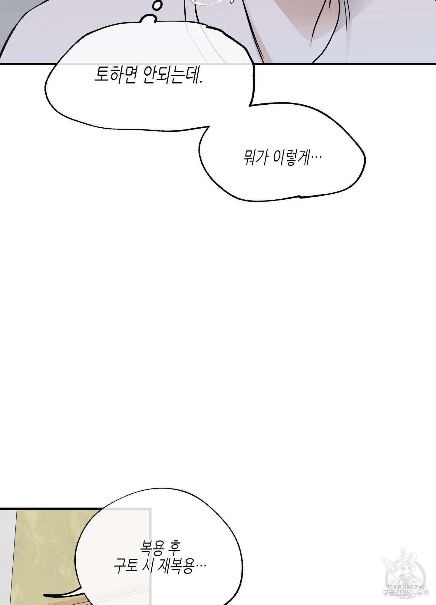 물가의 밤 70화 64