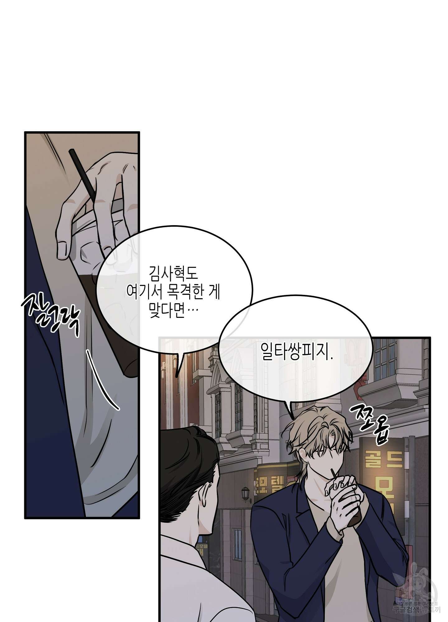 물가의 밤 70화 67