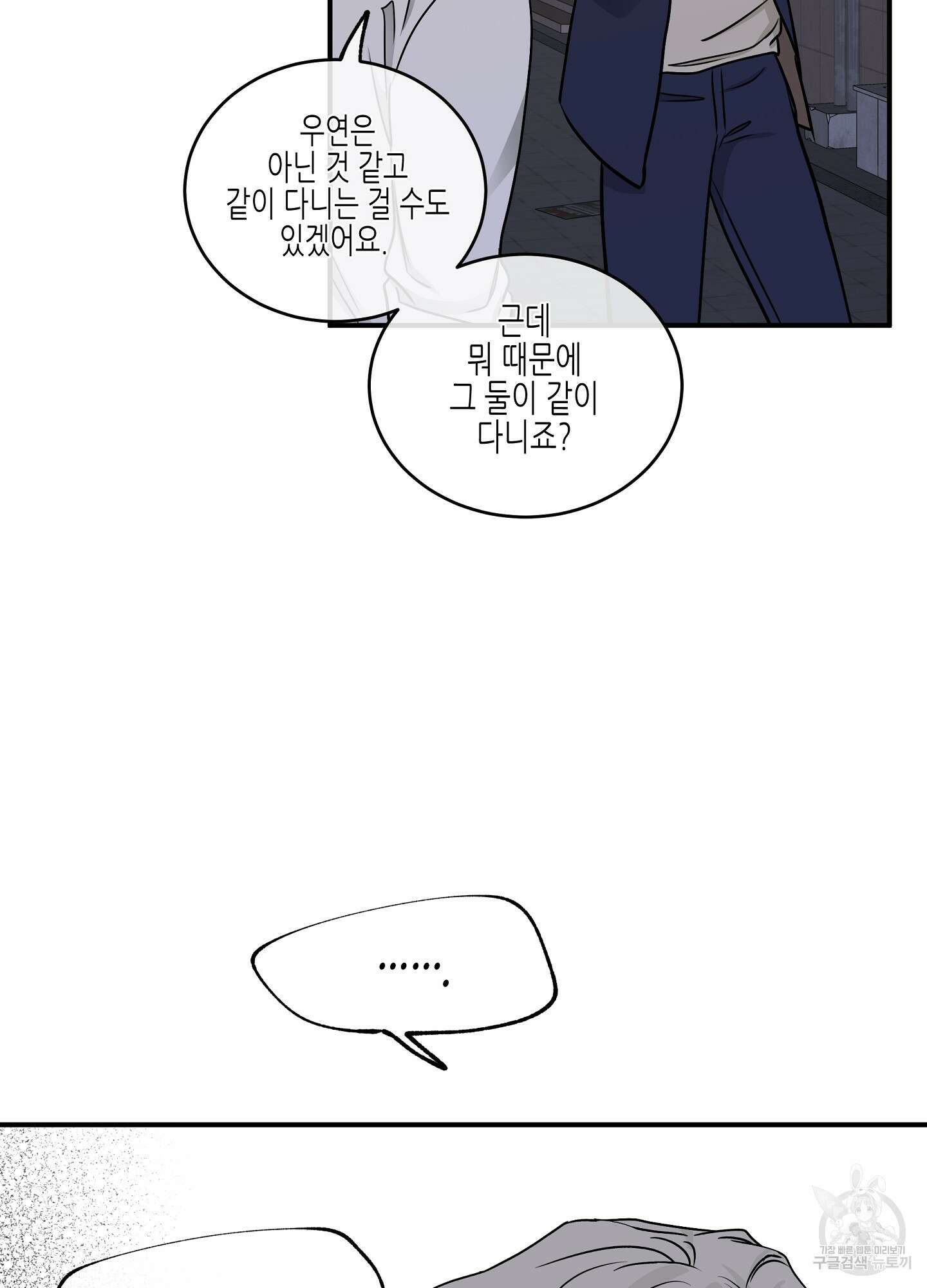 물가의 밤 70화 68