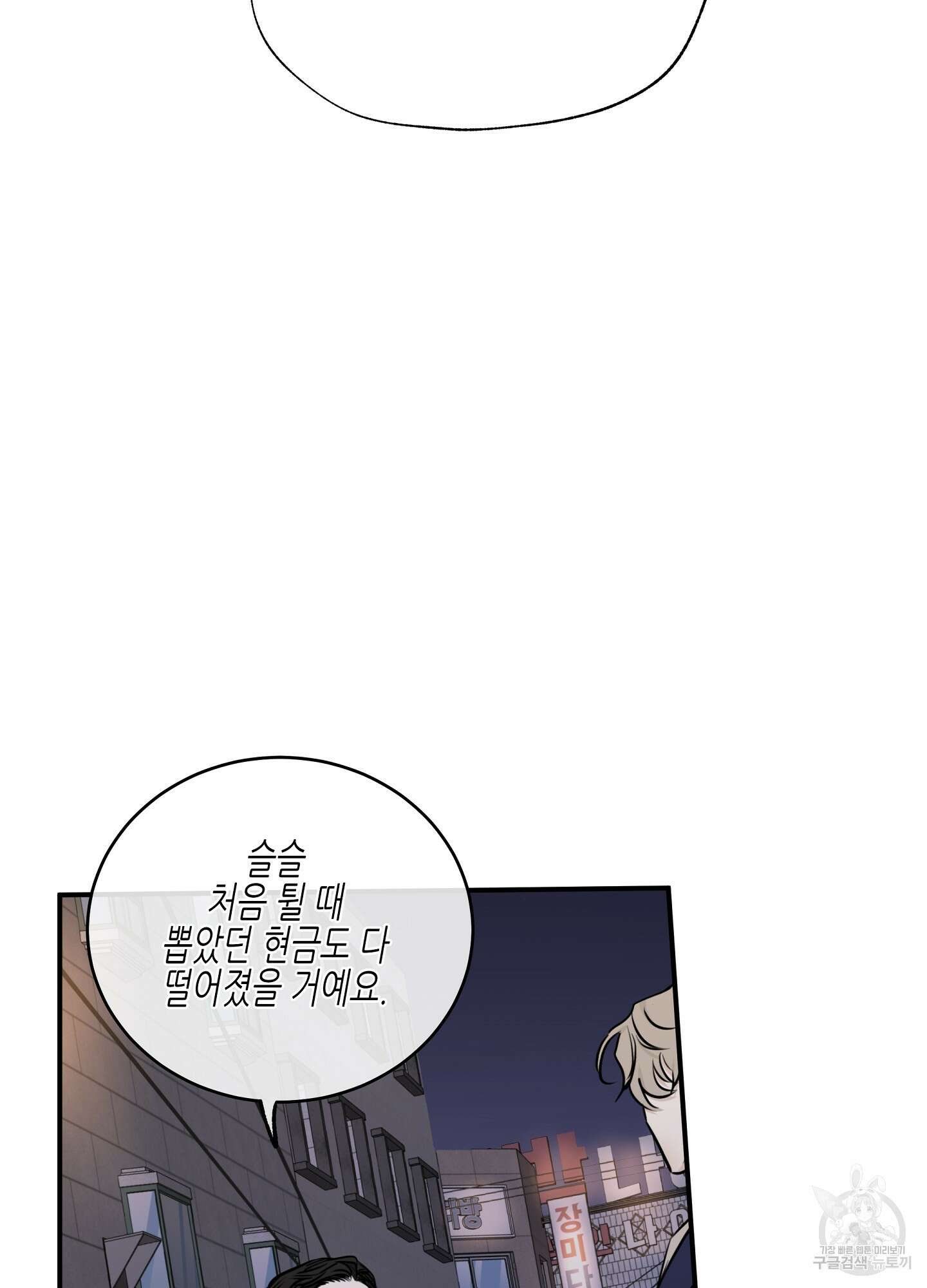 물가의 밤 70화 70