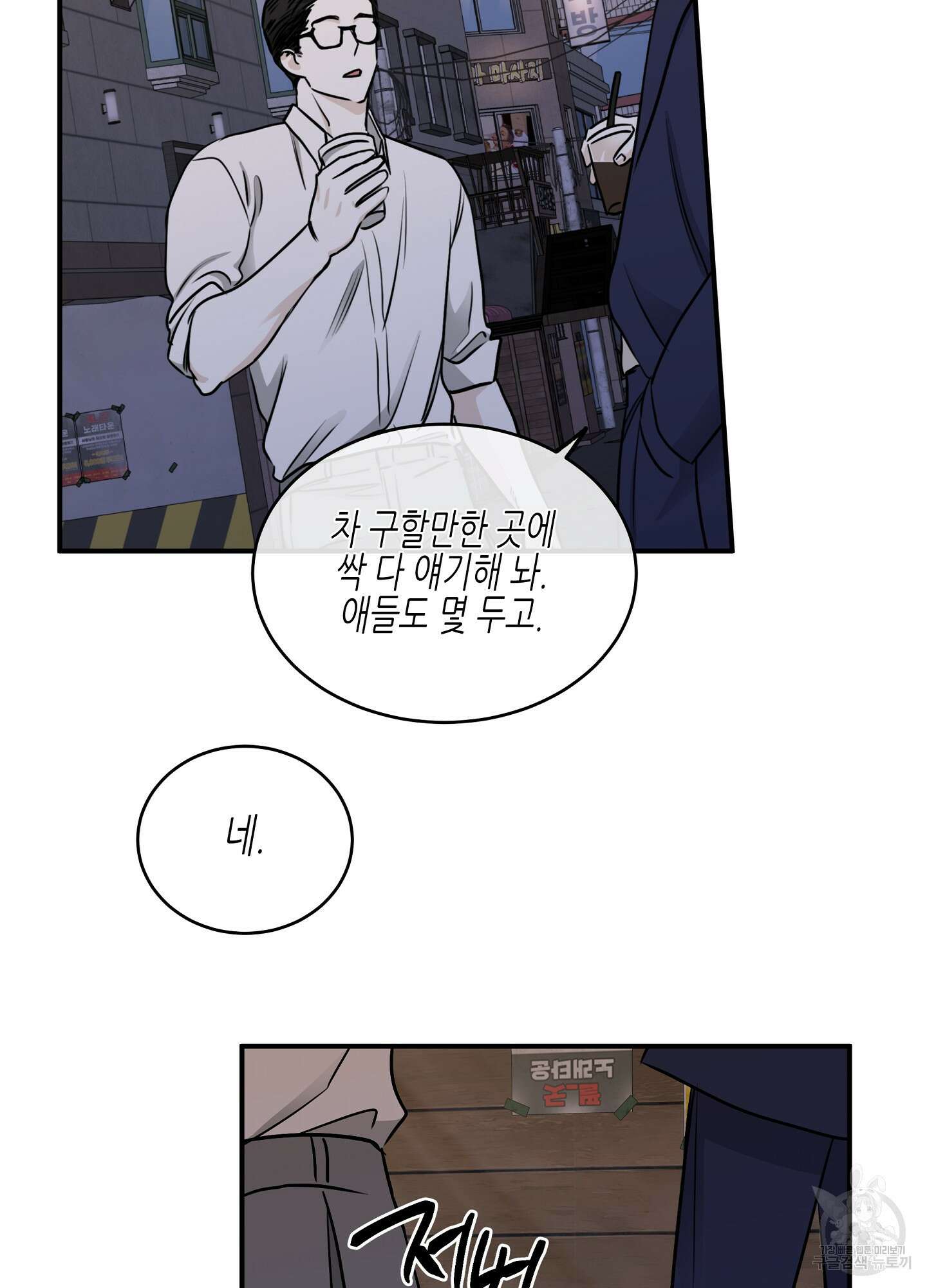 물가의 밤 70화 71