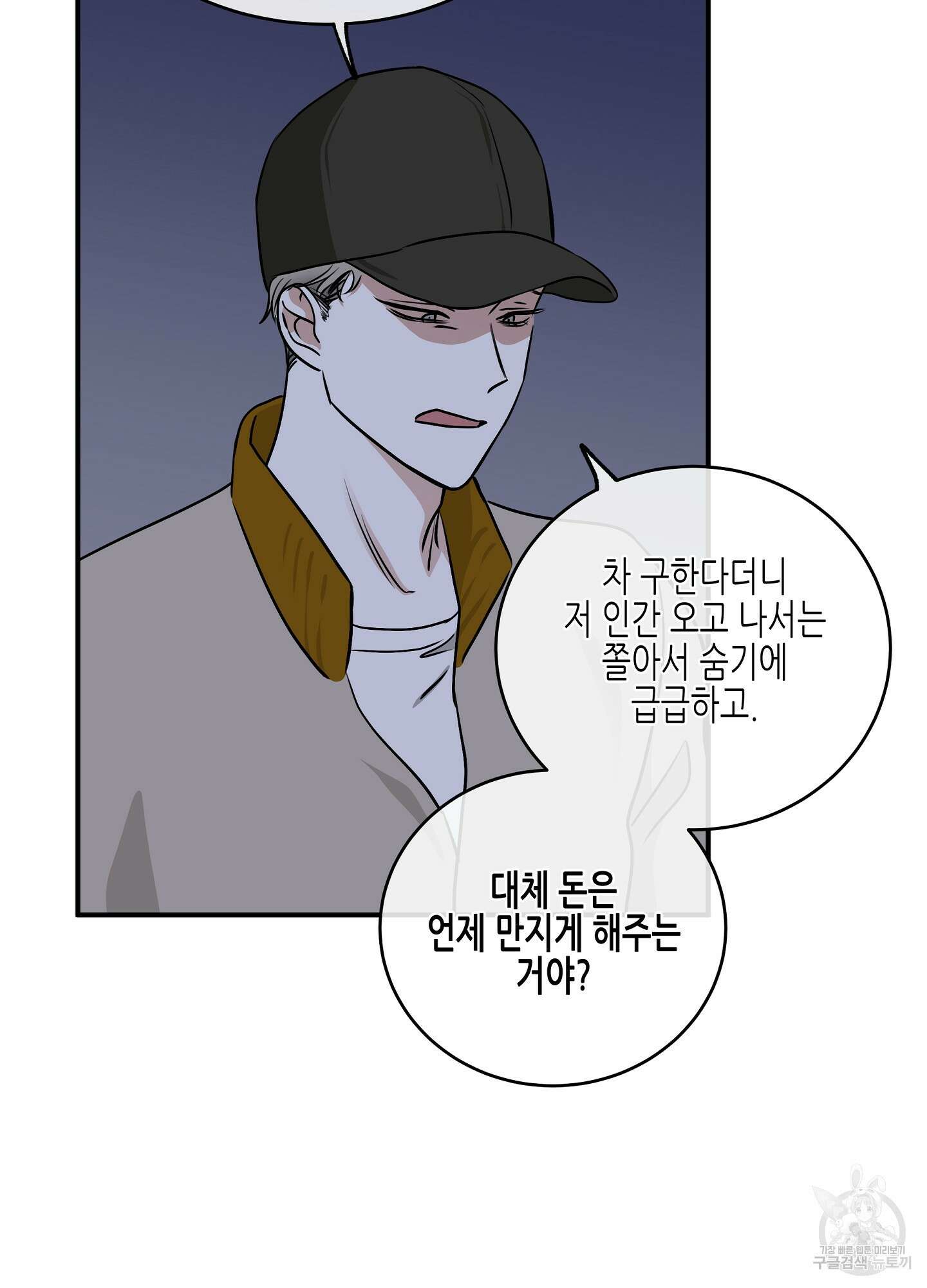 물가의 밤 70화 79
