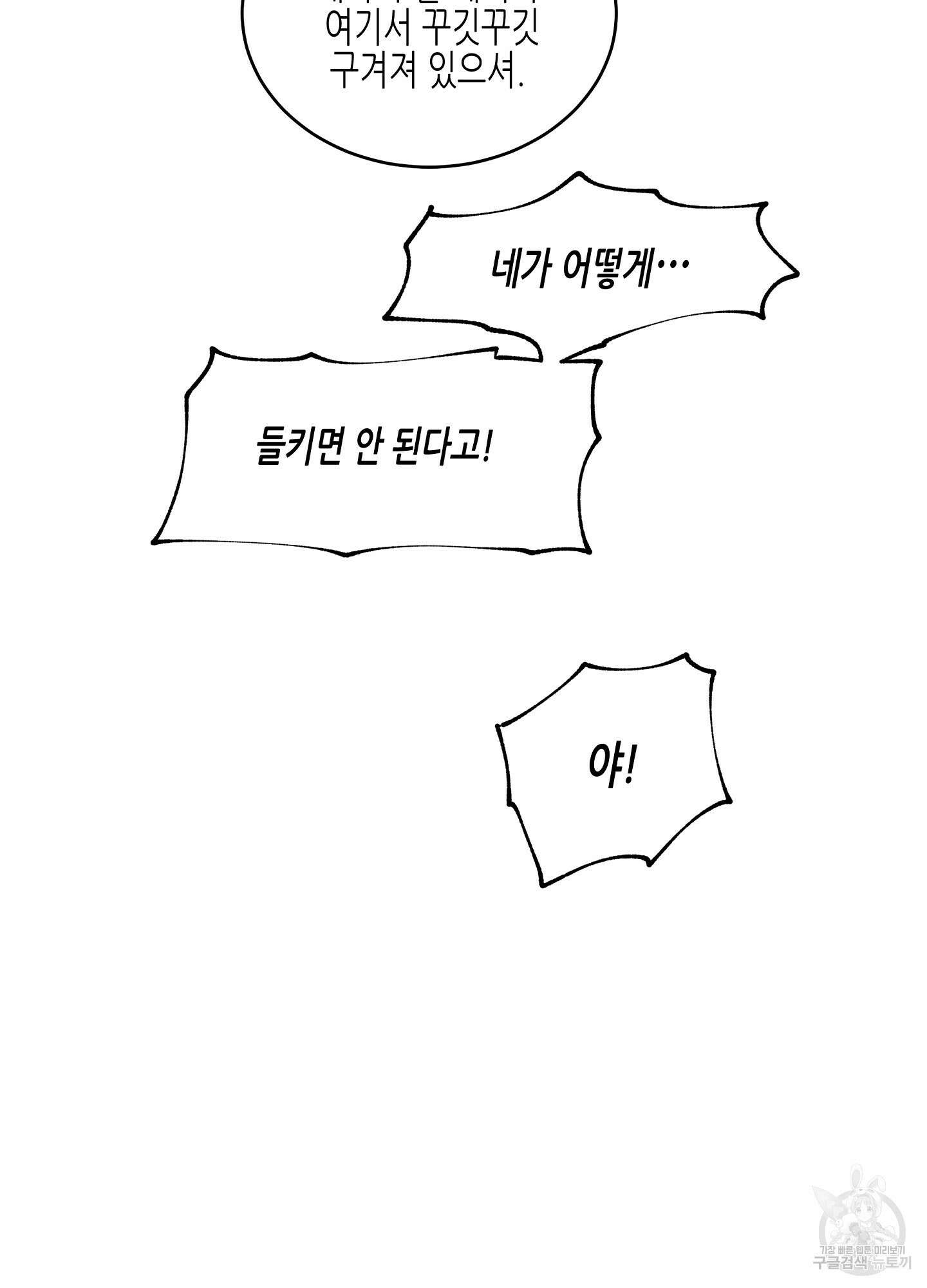 물가의 밤 70화 83