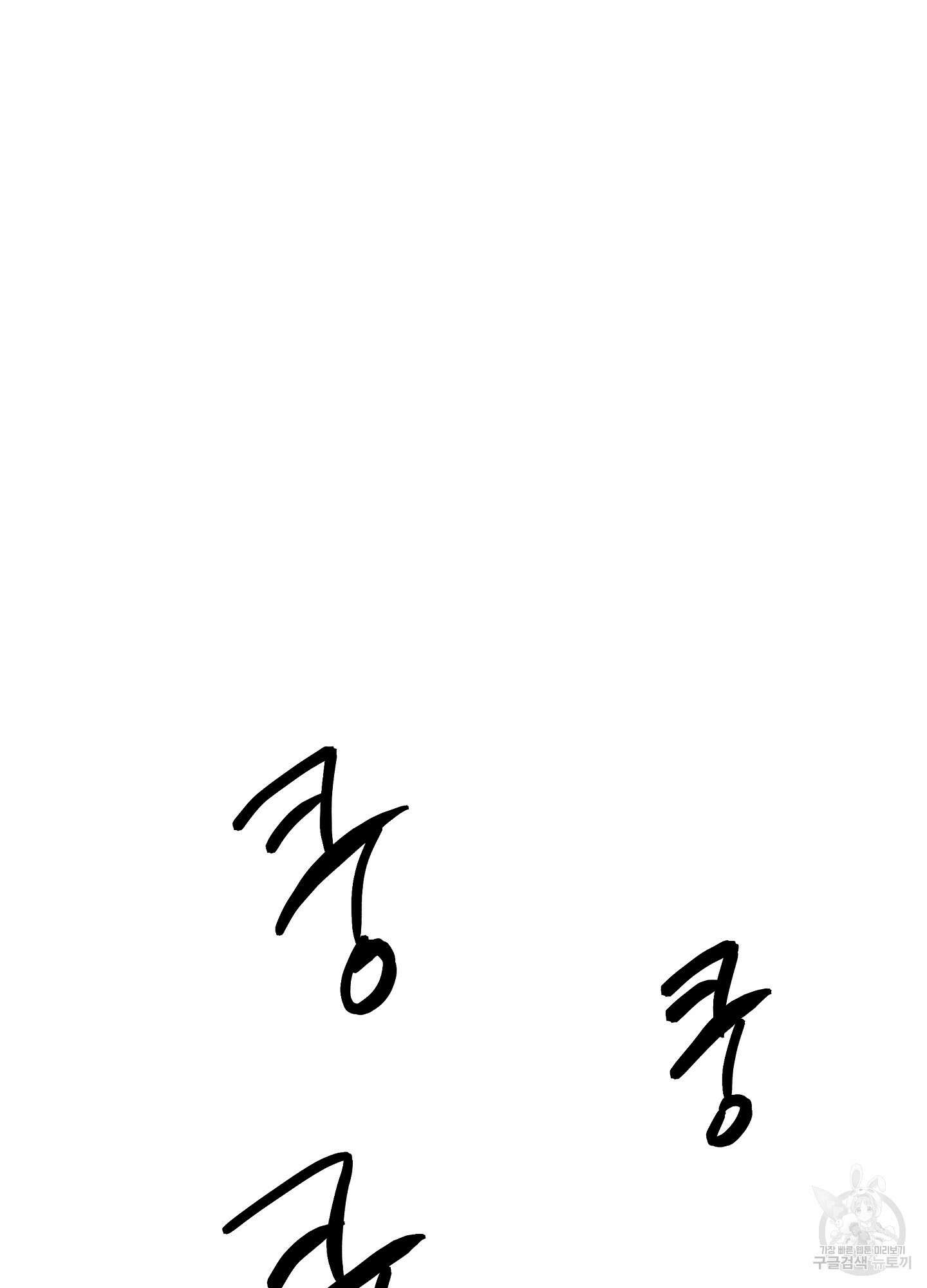 물가의 밤 70화 84