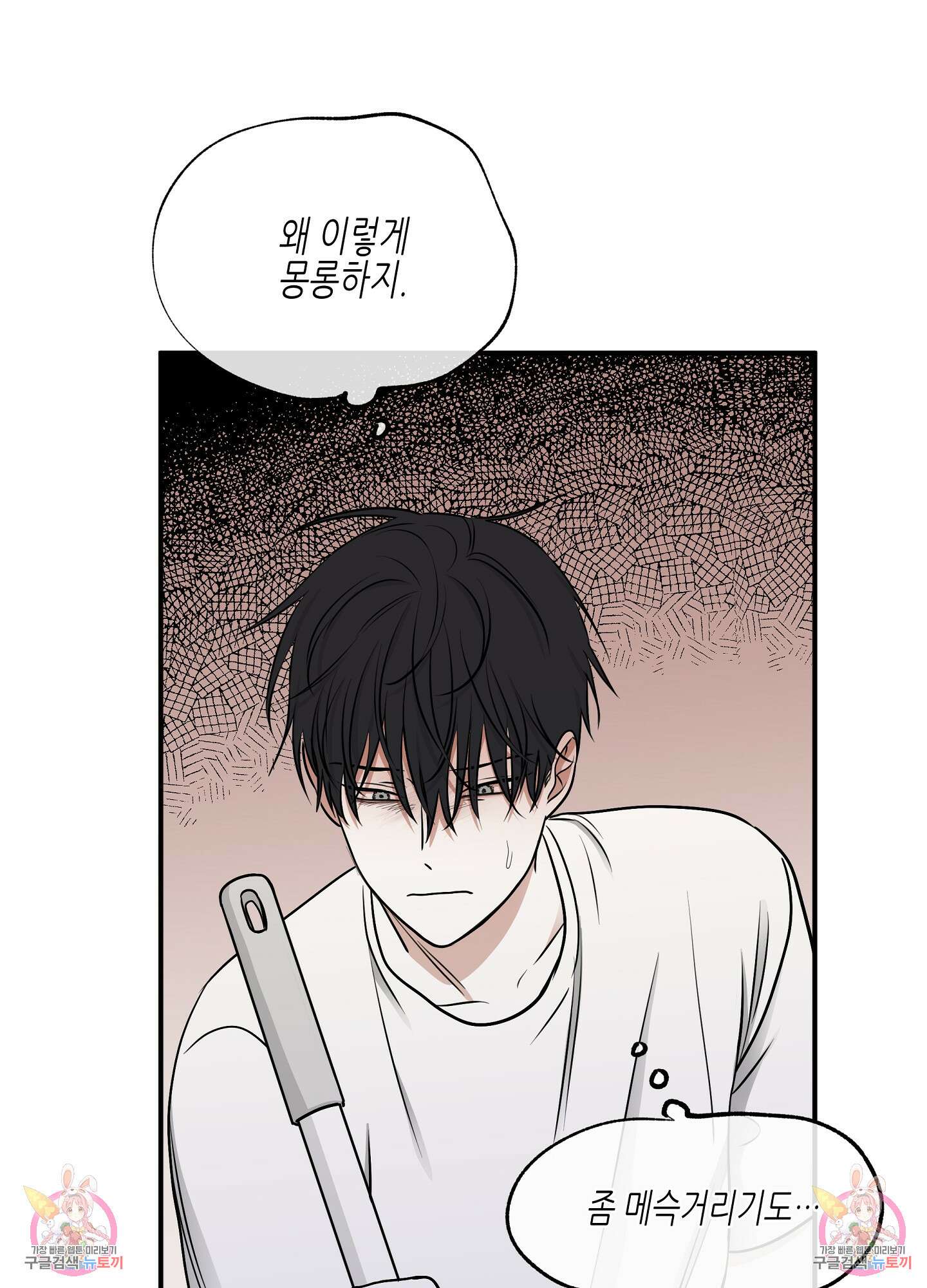 물가의 밤 70화 90