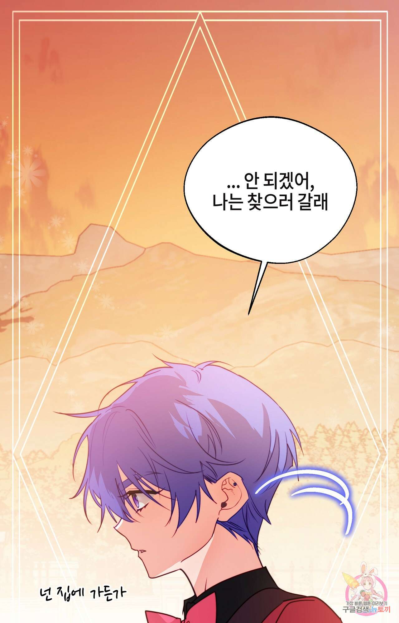 두근두근 공략기 98화 1