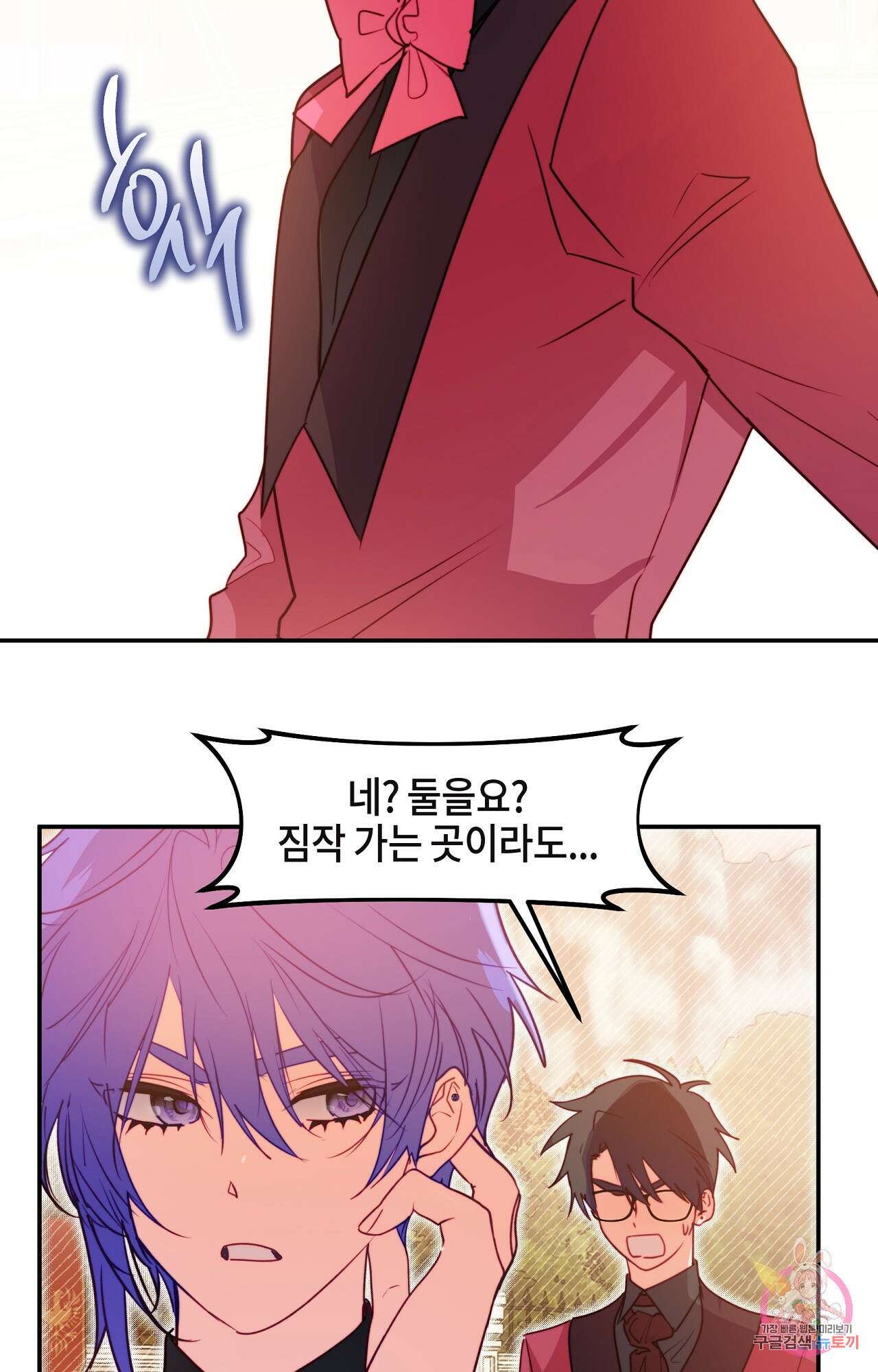 두근두근 공략기 98화 2