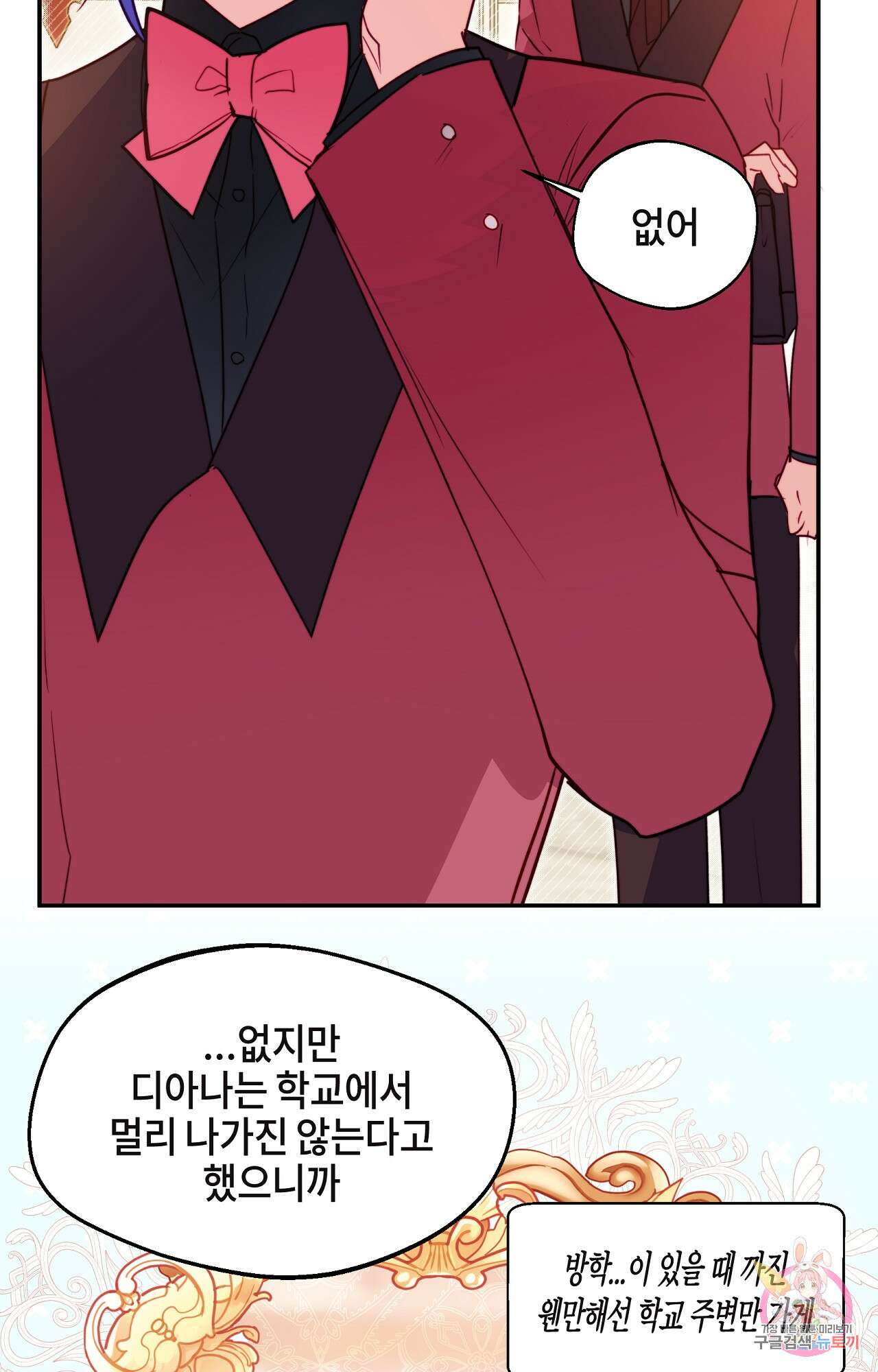 두근두근 공략기 98화 3