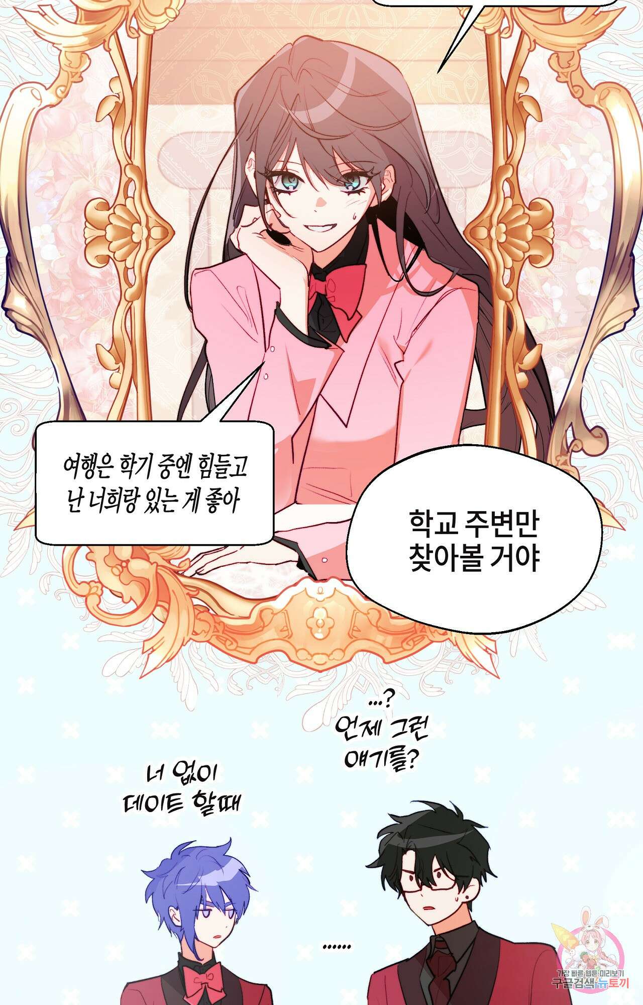두근두근 공략기 98화 4
