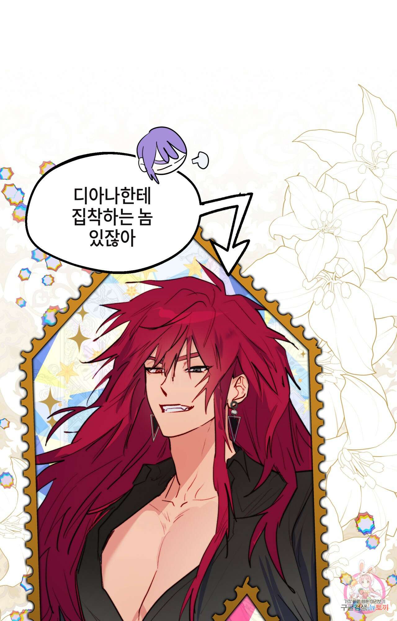두근두근 공략기 98화 6