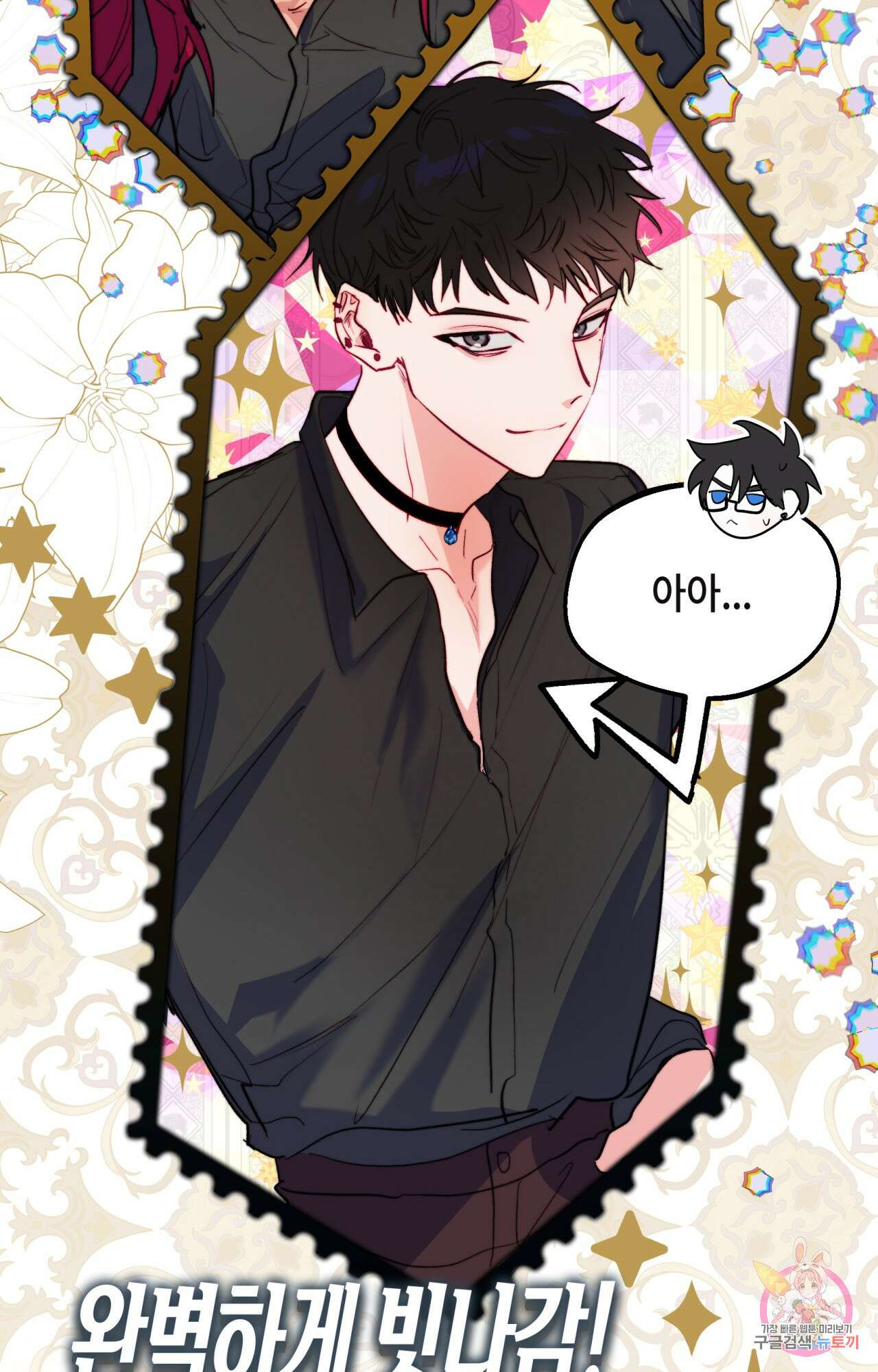 두근두근 공략기 98화 7