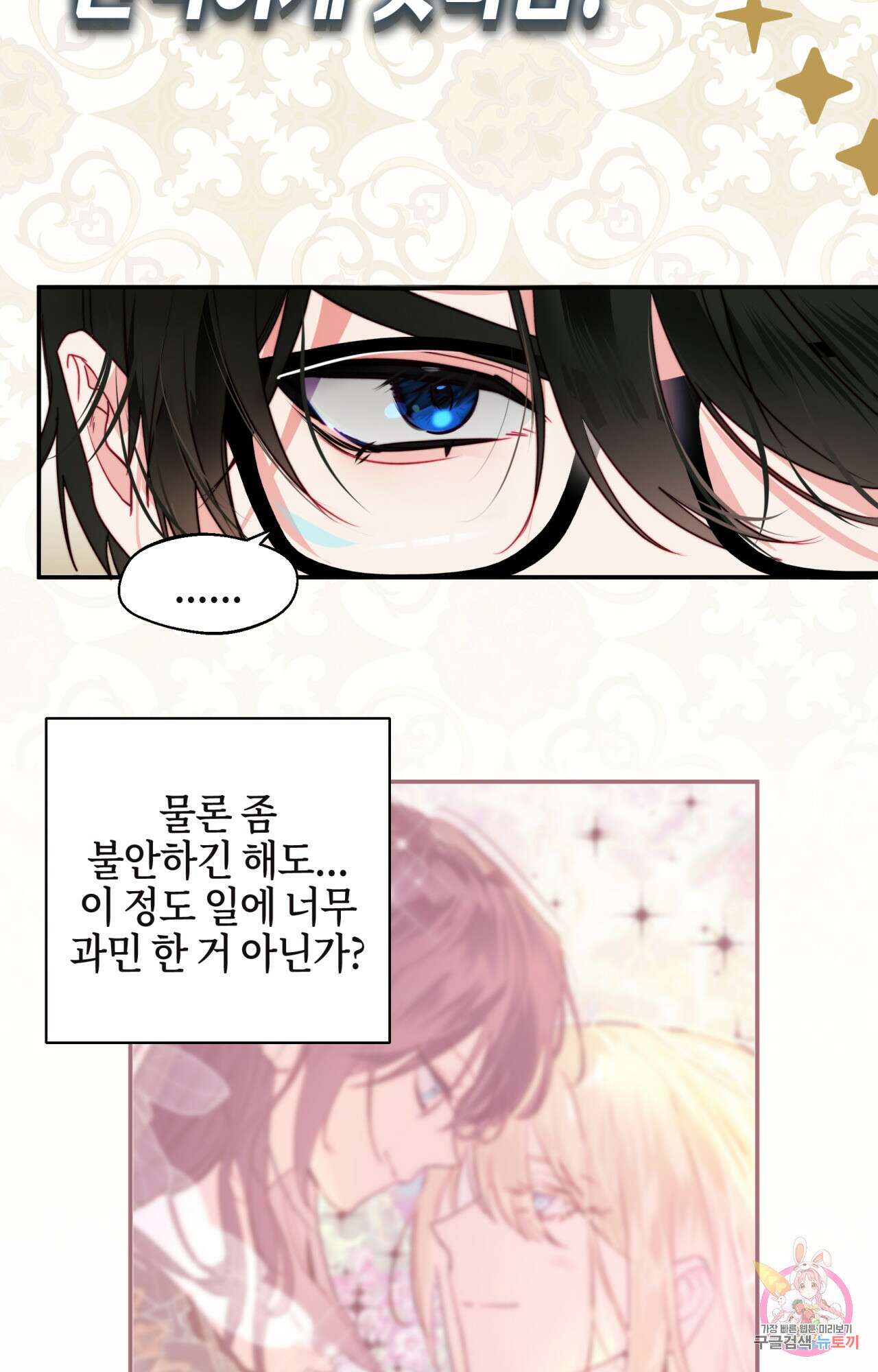 두근두근 공략기 98화 8