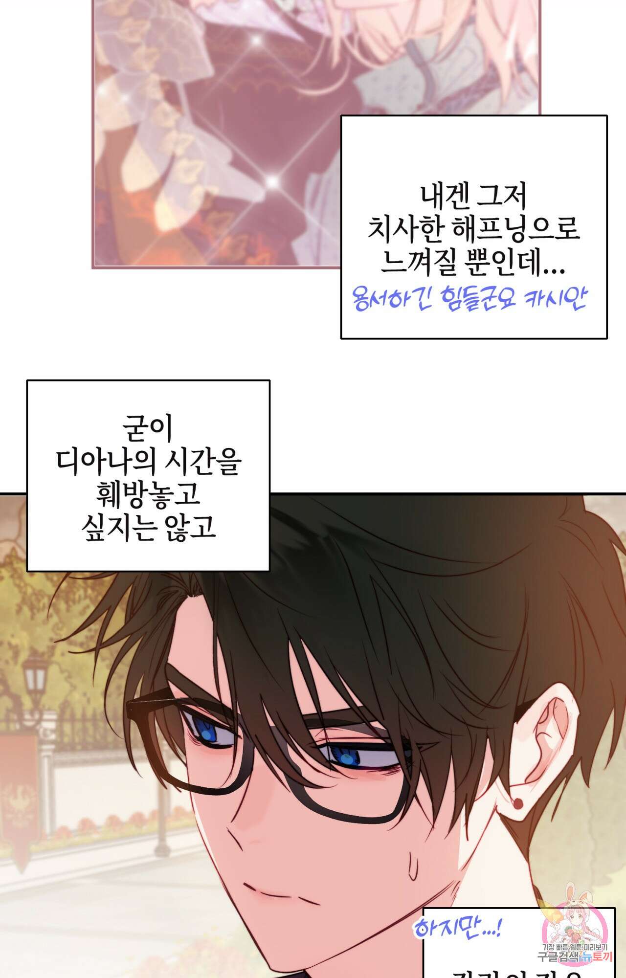 두근두근 공략기 98화 9