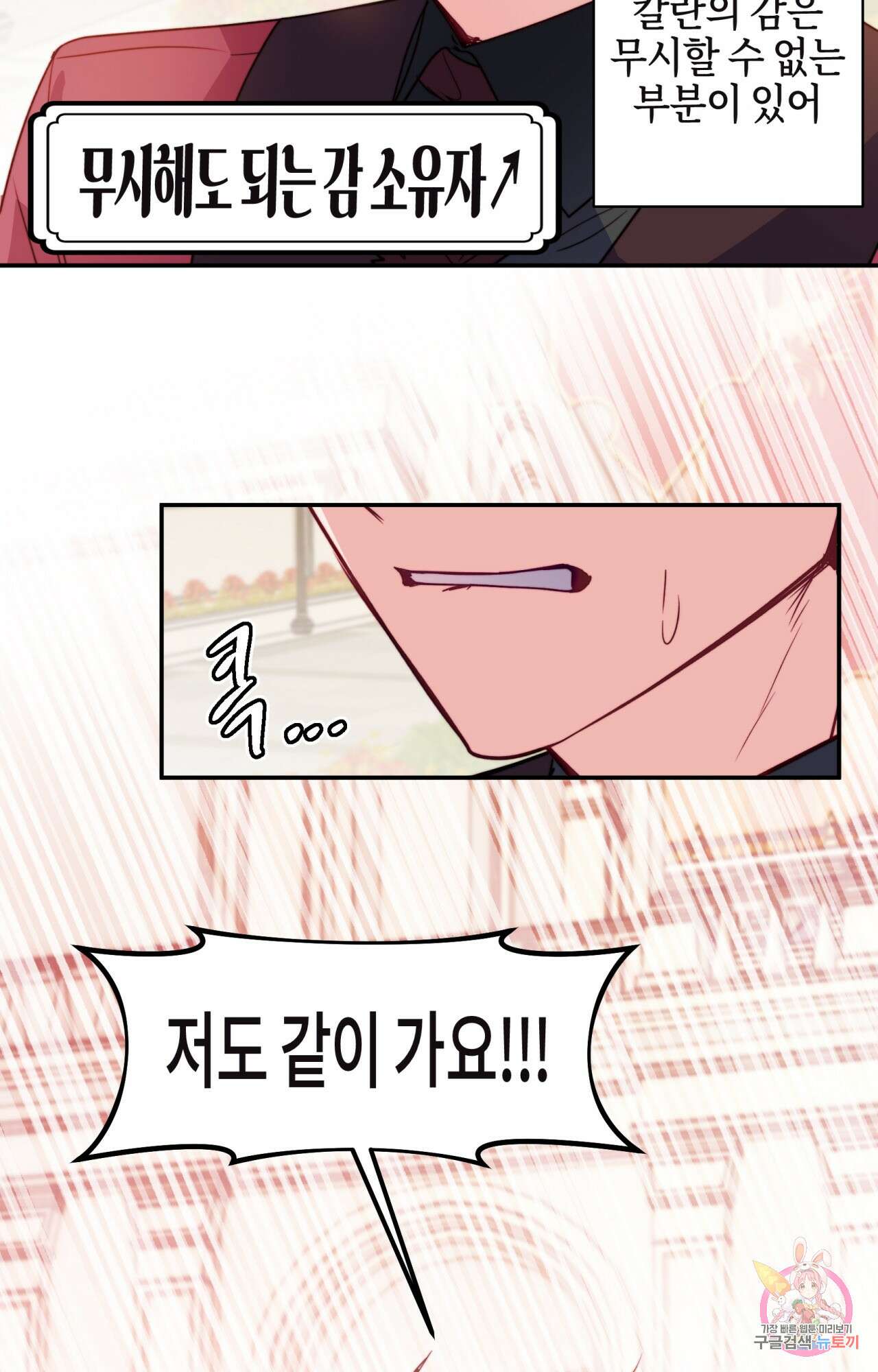 두근두근 공략기 98화 10