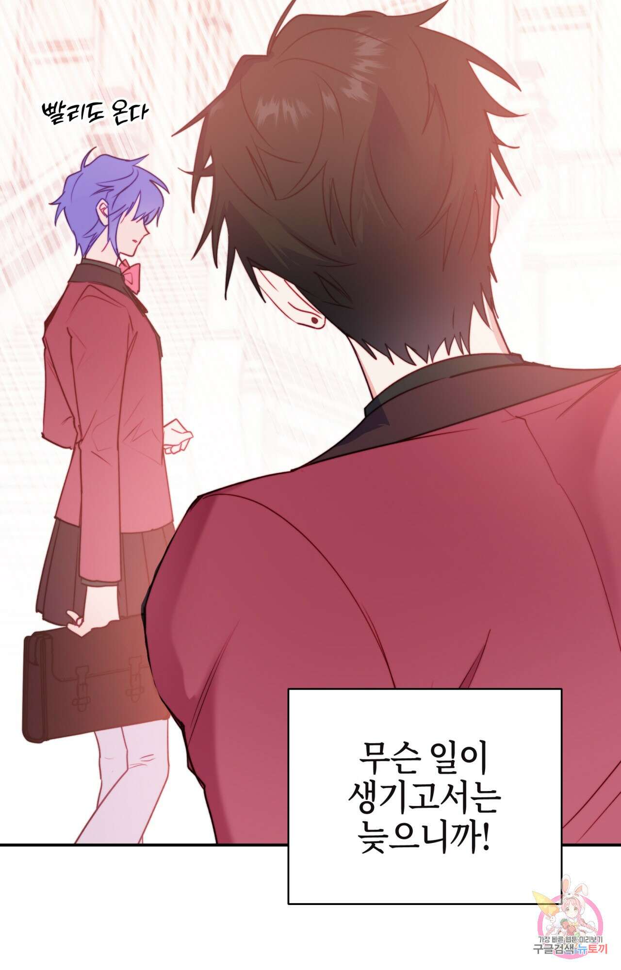 두근두근 공략기 98화 11