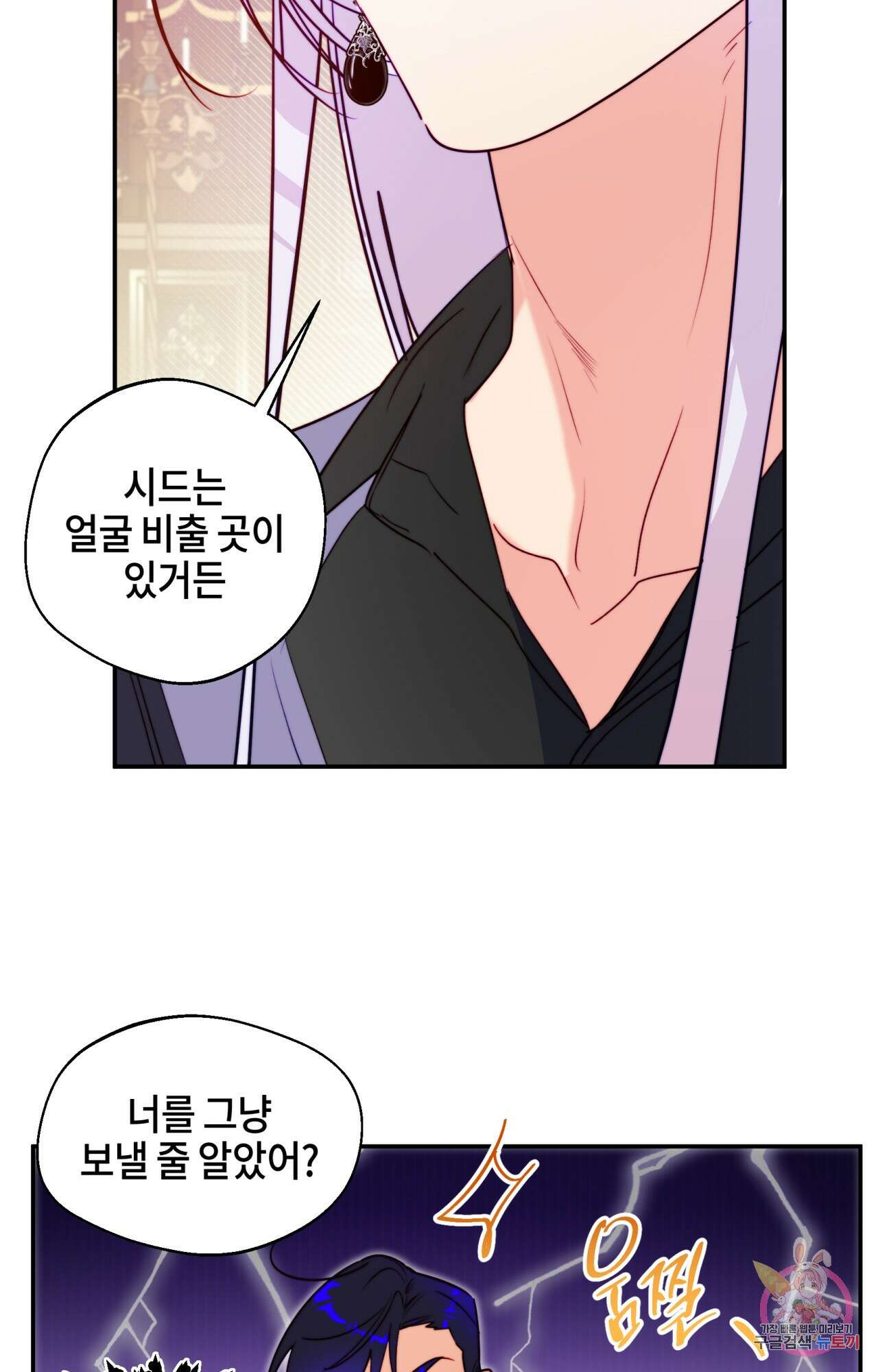 두근두근 공략기 98화 16