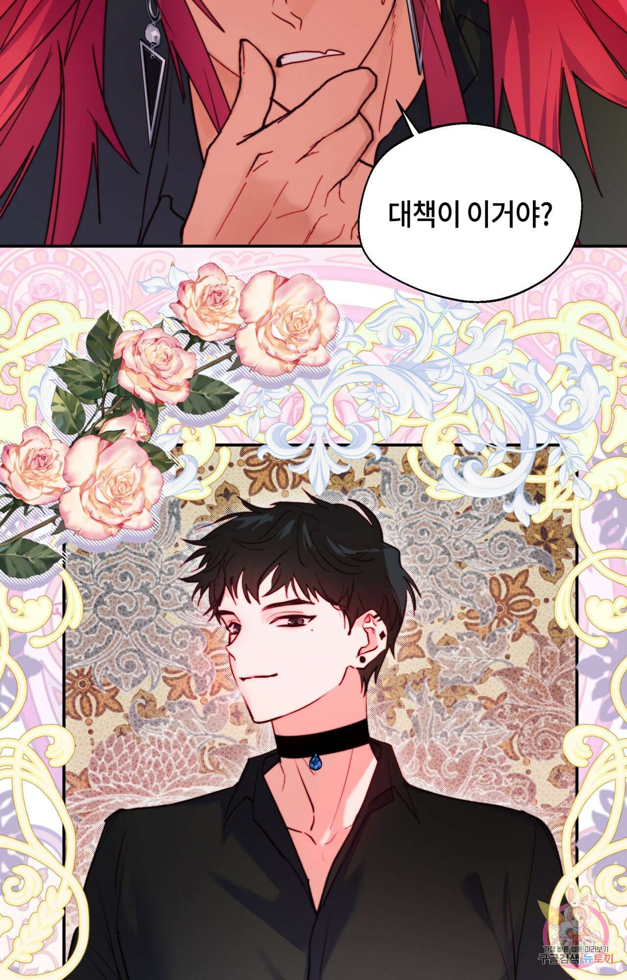 두근두근 공략기 98화 19