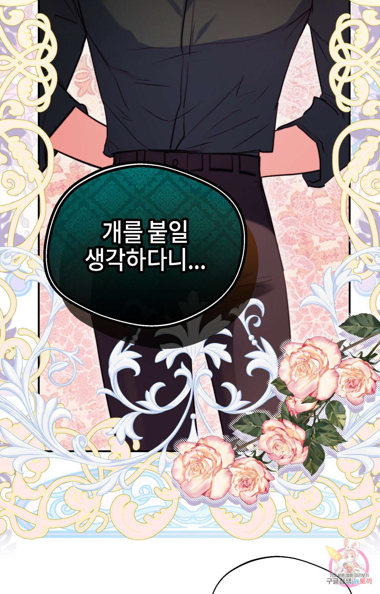 두근두근 공략기 98화 20
