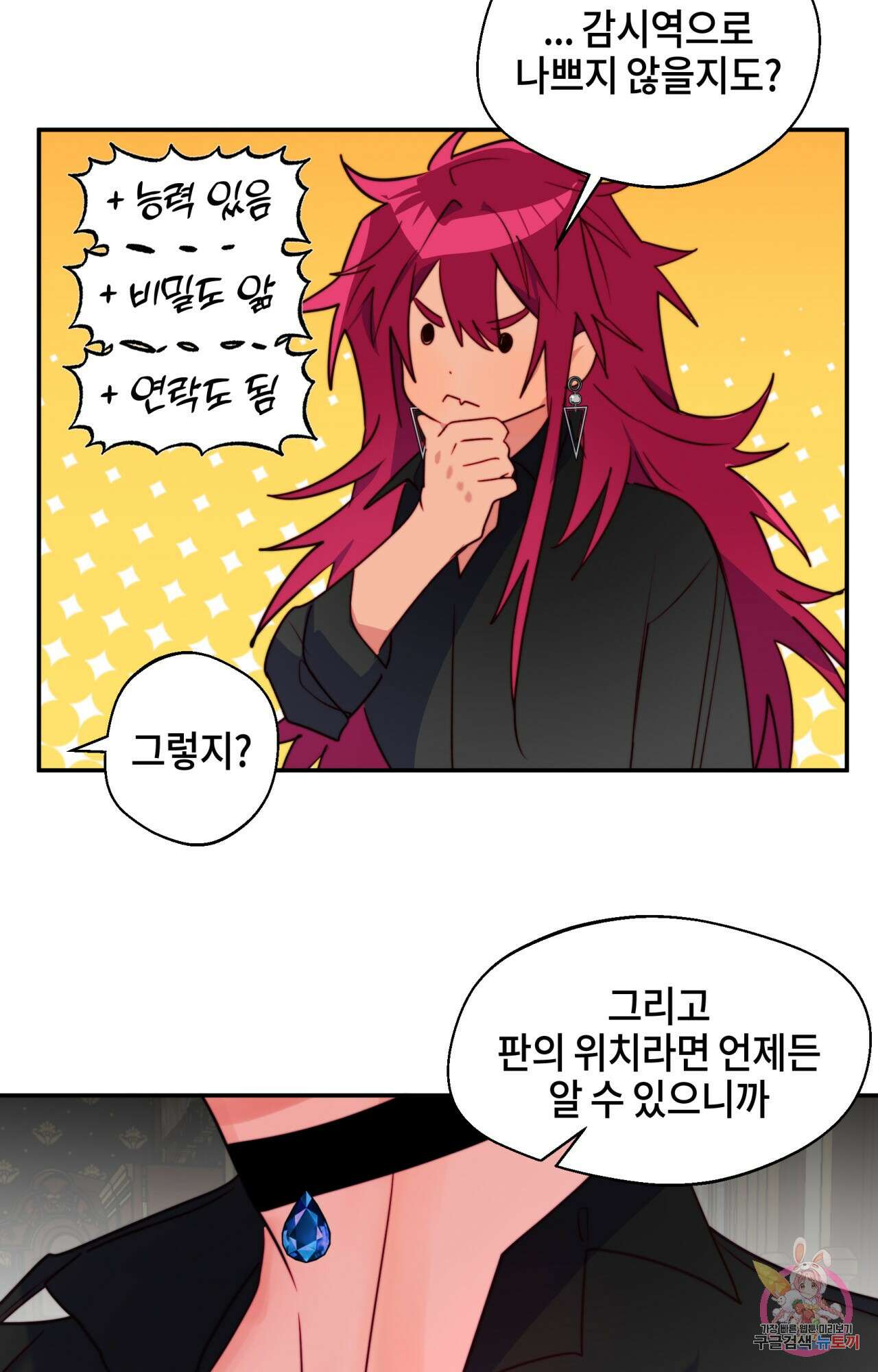 두근두근 공략기 98화 21