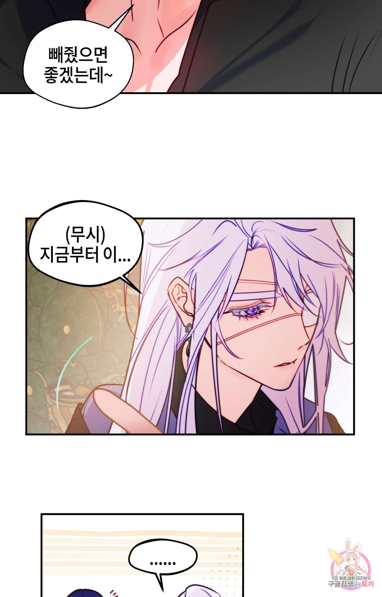 두근두근 공략기 98화 22
