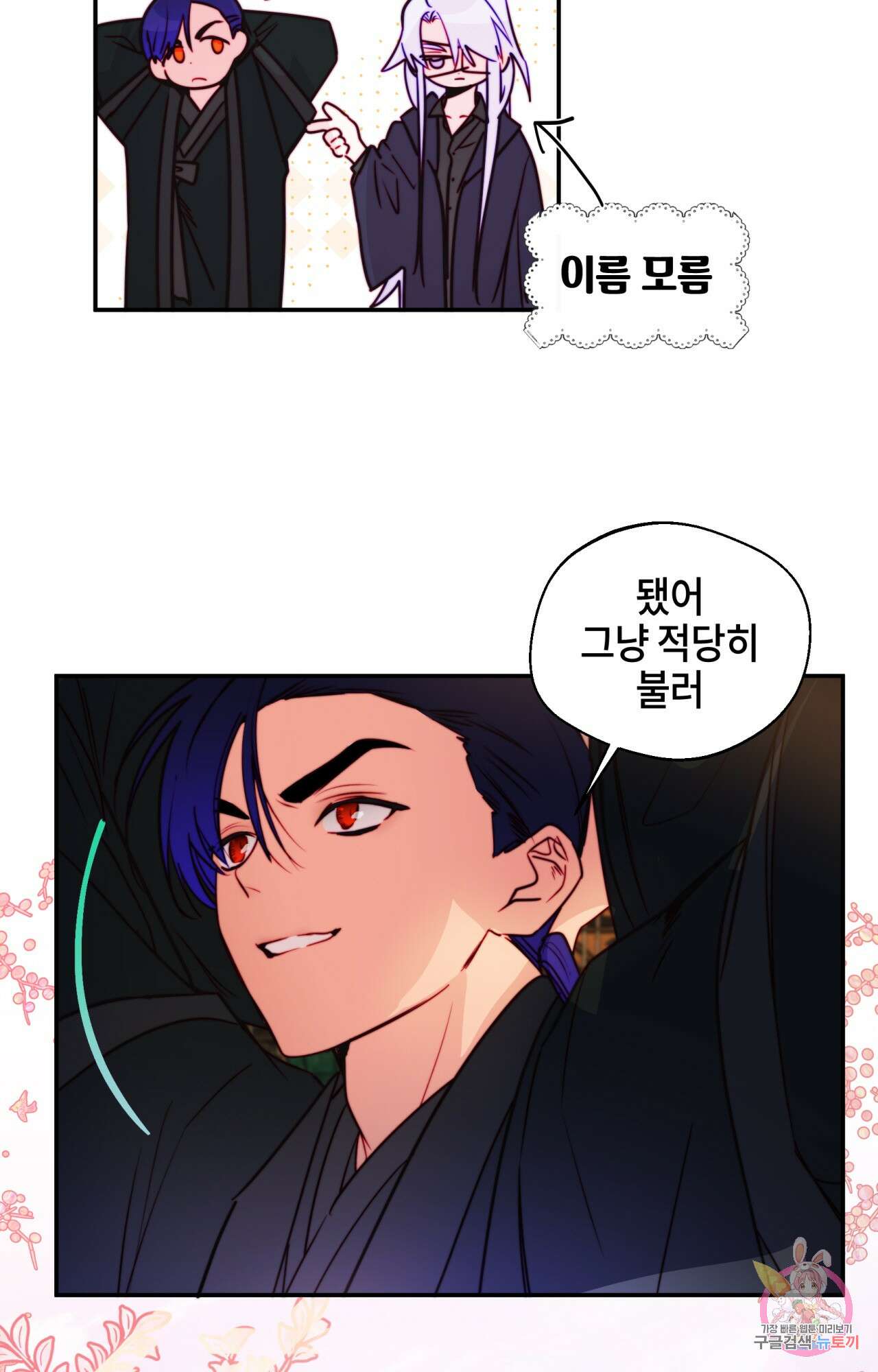 두근두근 공략기 98화 23