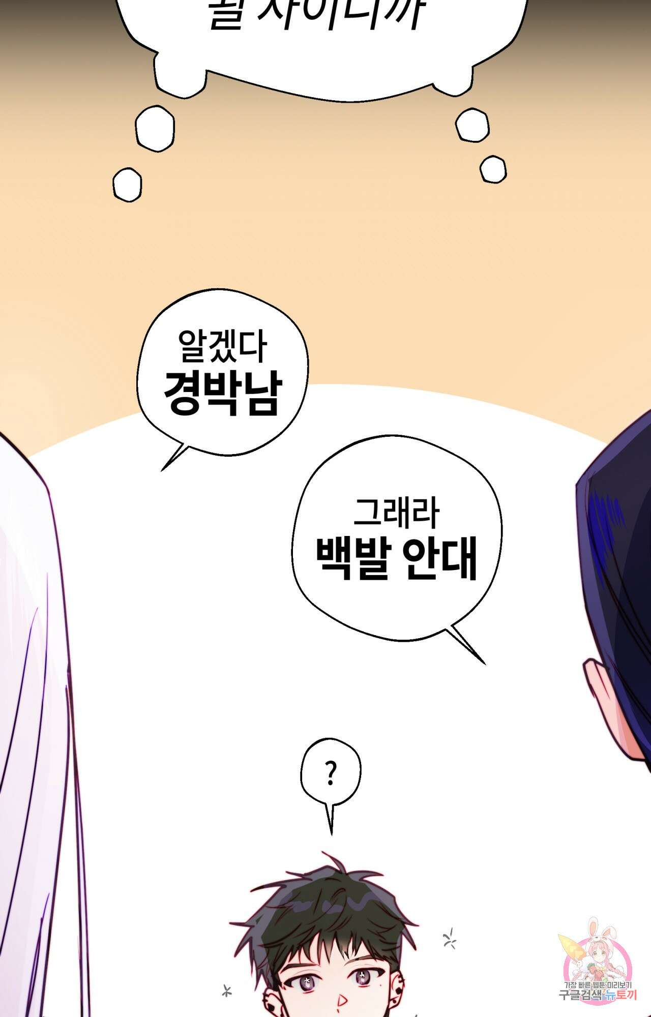 두근두근 공략기 98화 26