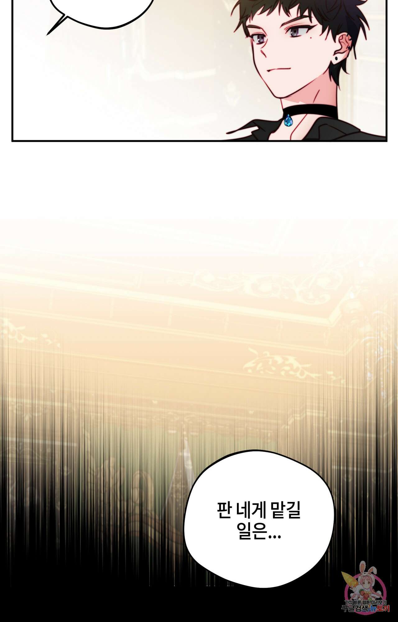 두근두근 공략기 98화 28