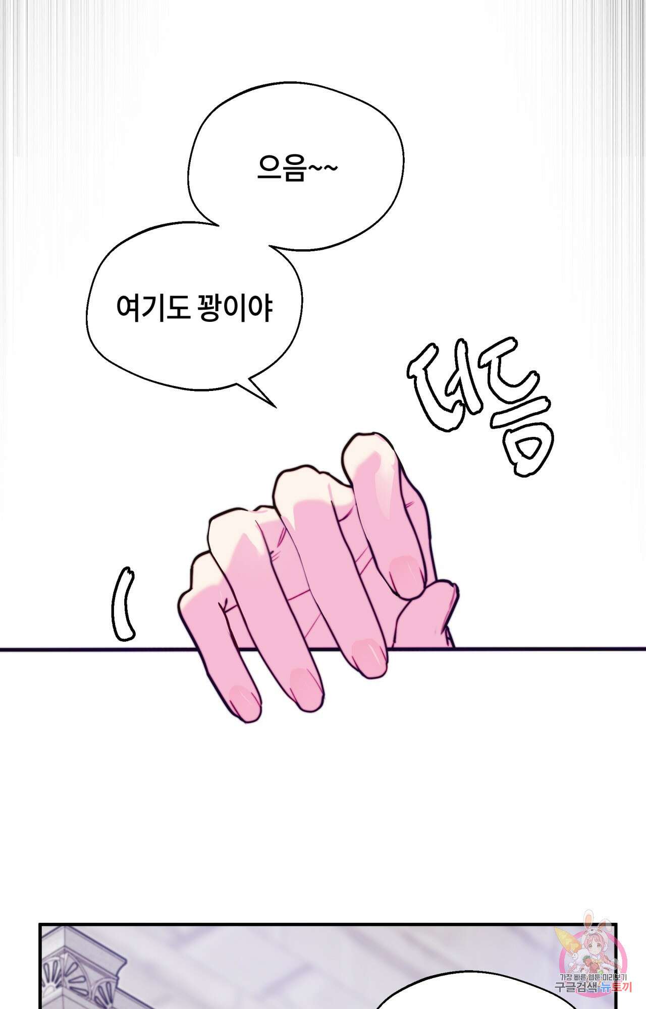 두근두근 공략기 98화 31