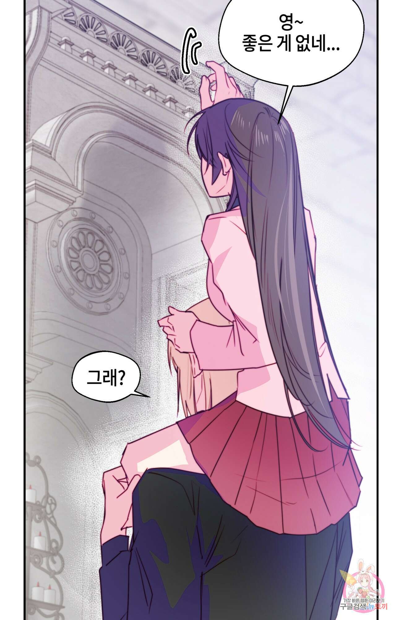 두근두근 공략기 98화 32