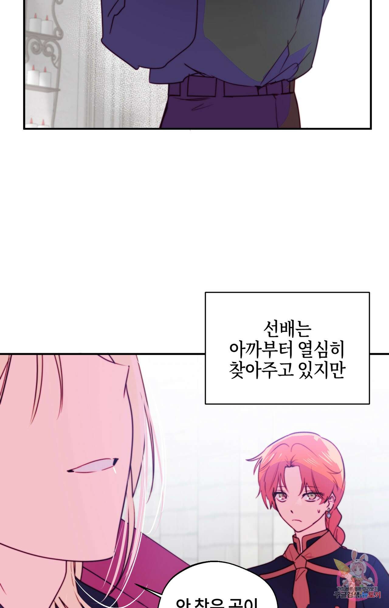 두근두근 공략기 98화 33