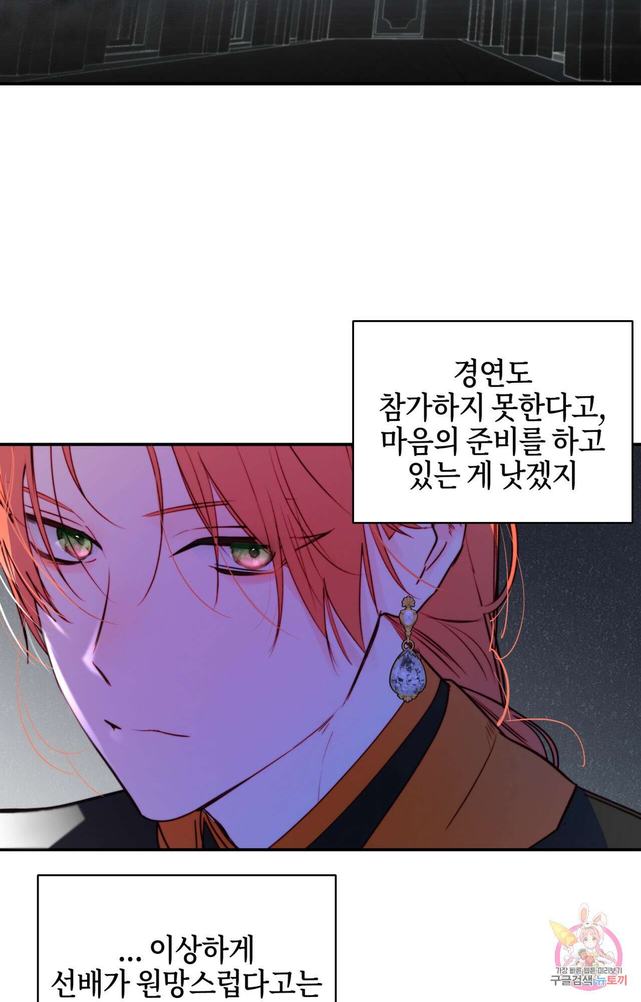 두근두근 공략기 98화 35